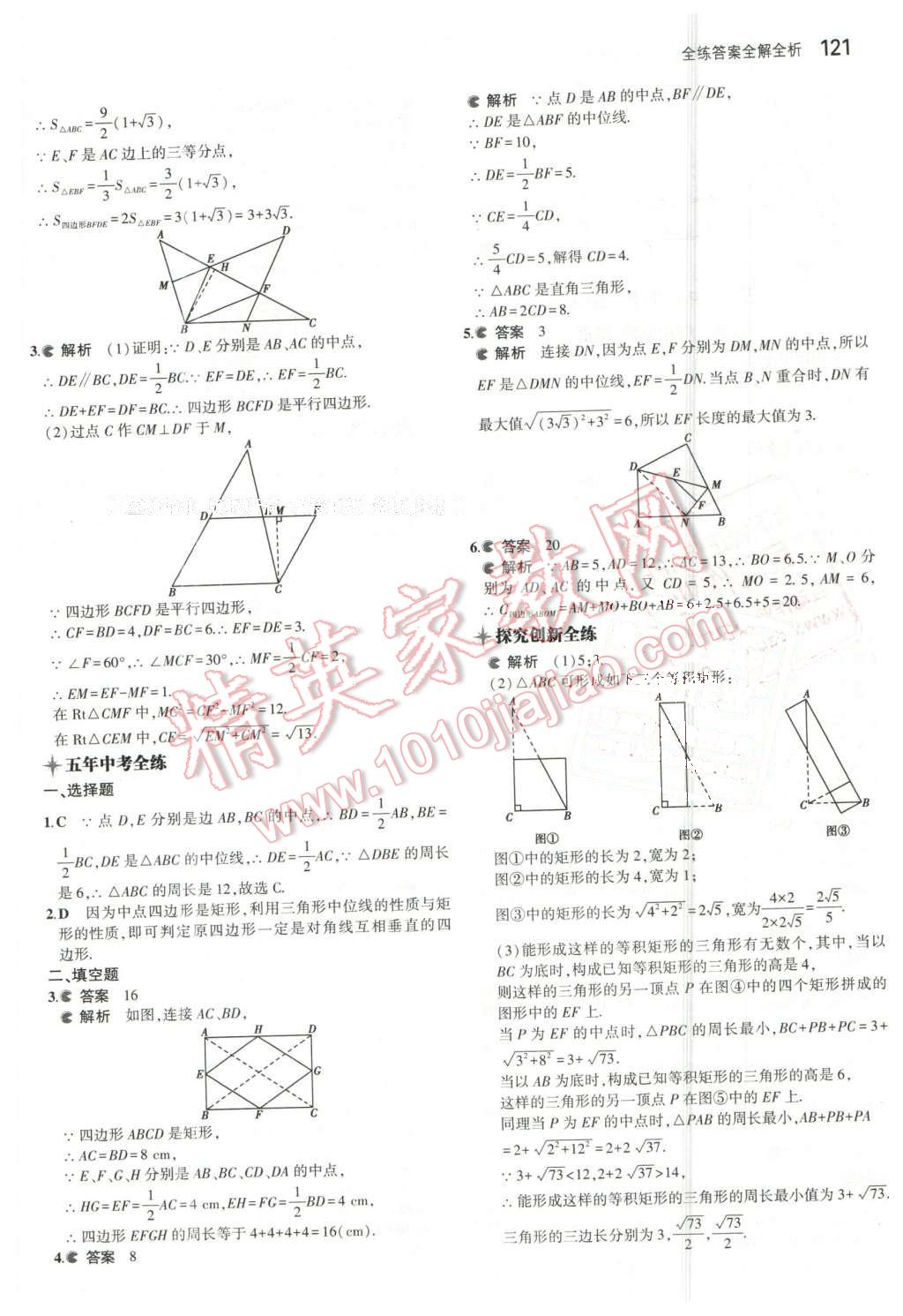 2016年5年中考3年模拟初中数学八年级下册北京课改版 第27页