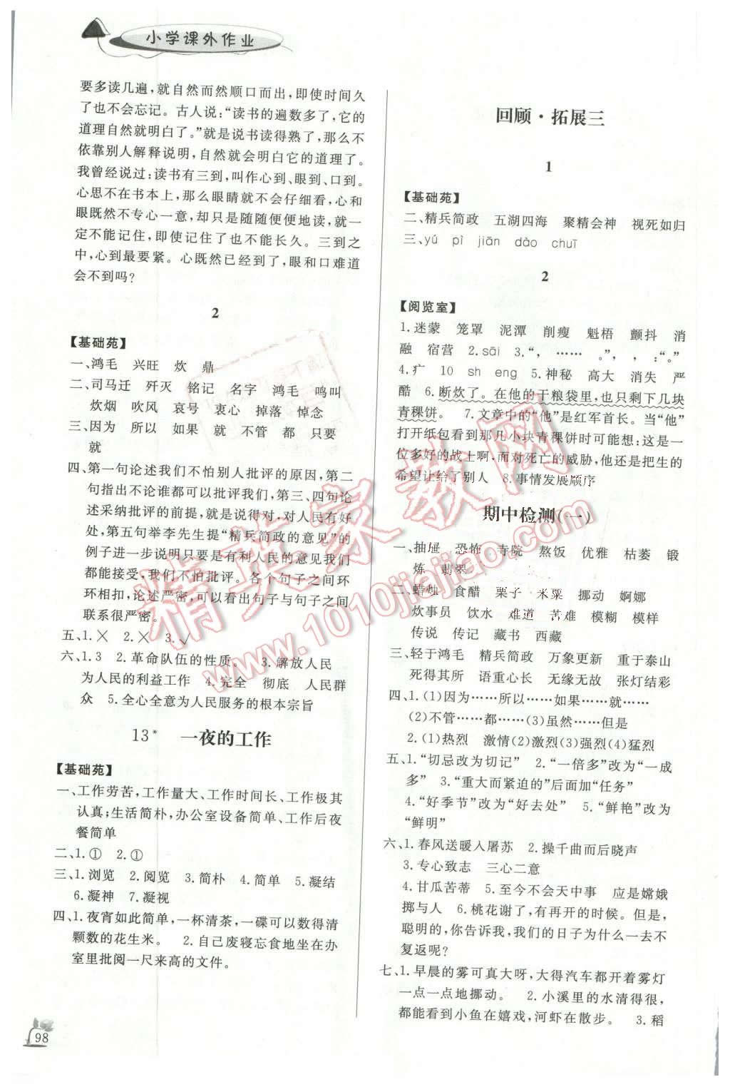 2016年小學(xué)課外作業(yè)六年級語文下冊 第6頁