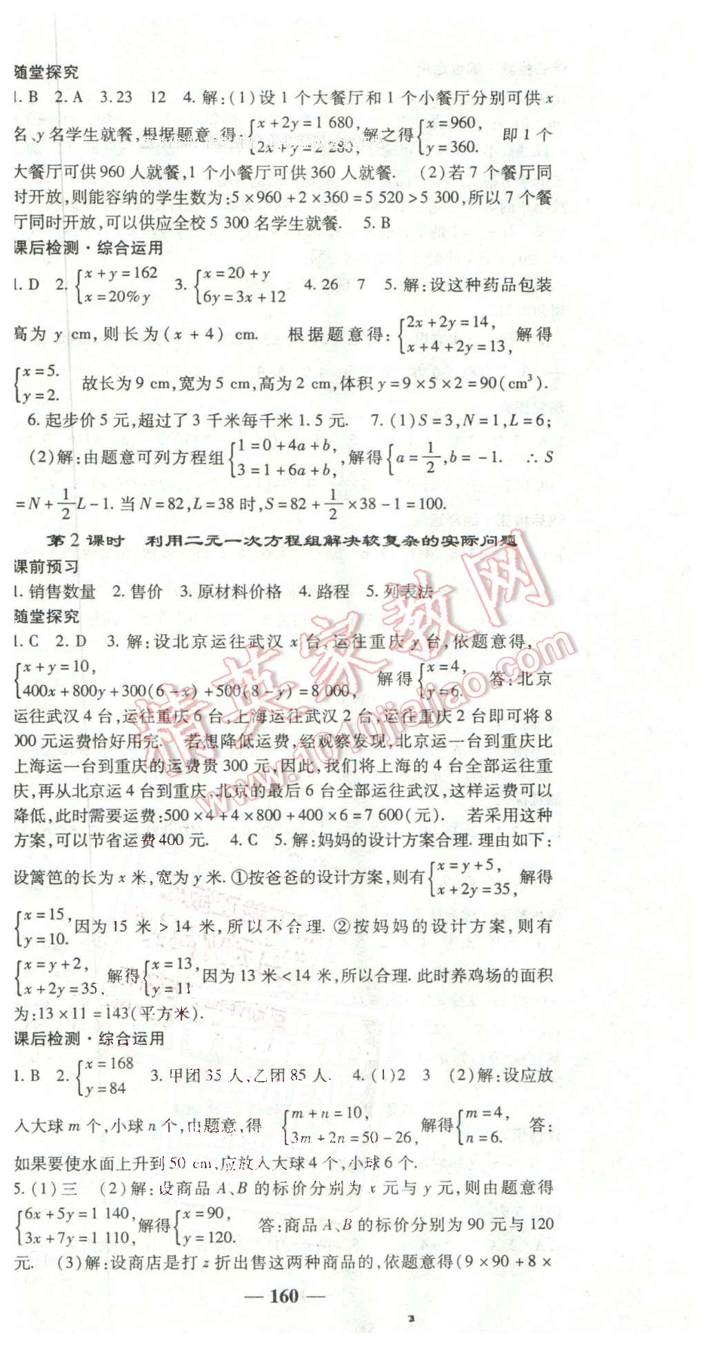 2016年高效学案金典课堂七年级数学下册人教版 第12页