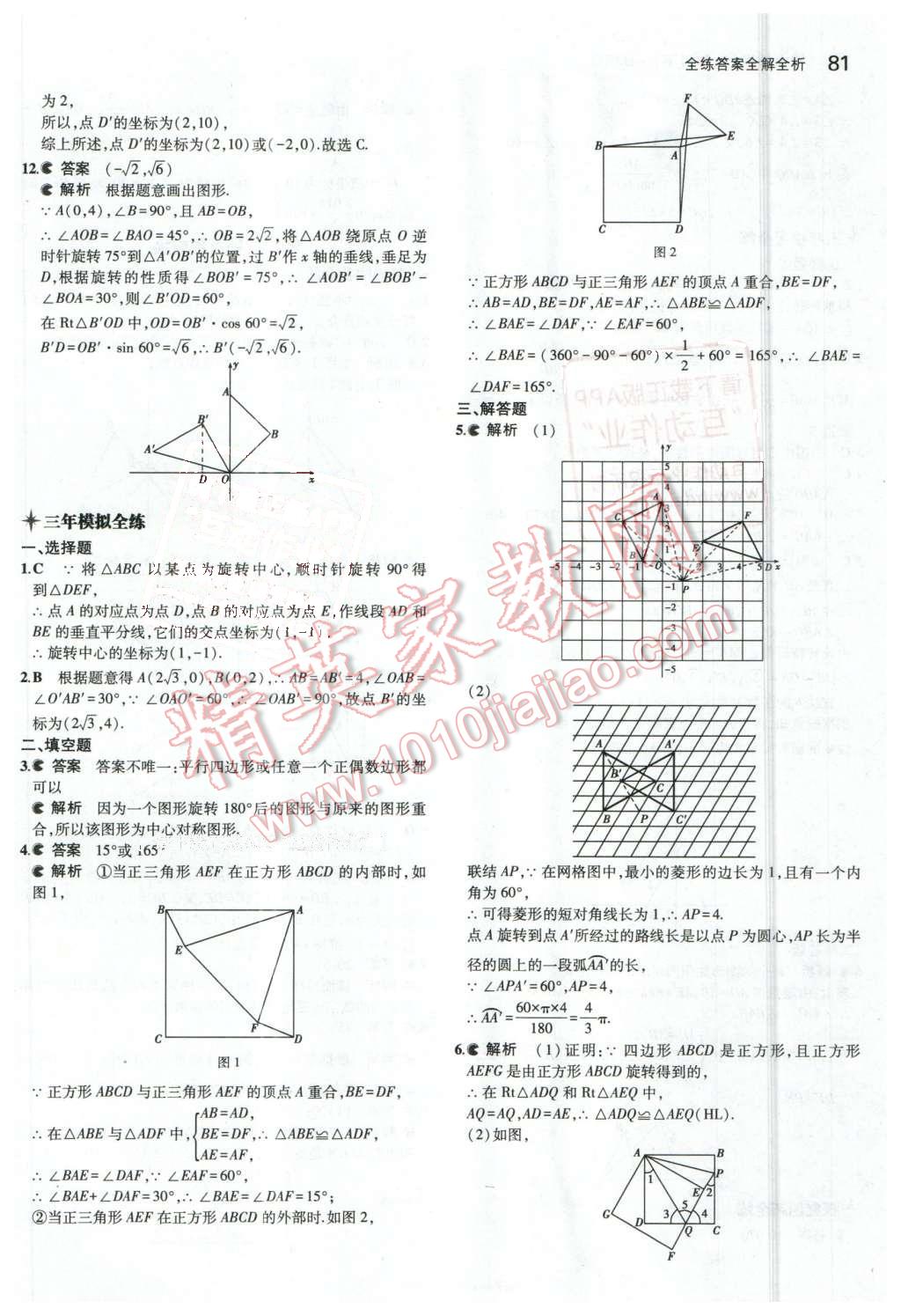 2016年5年中考3年模擬初中數學九年級下冊北京課改版 第13頁