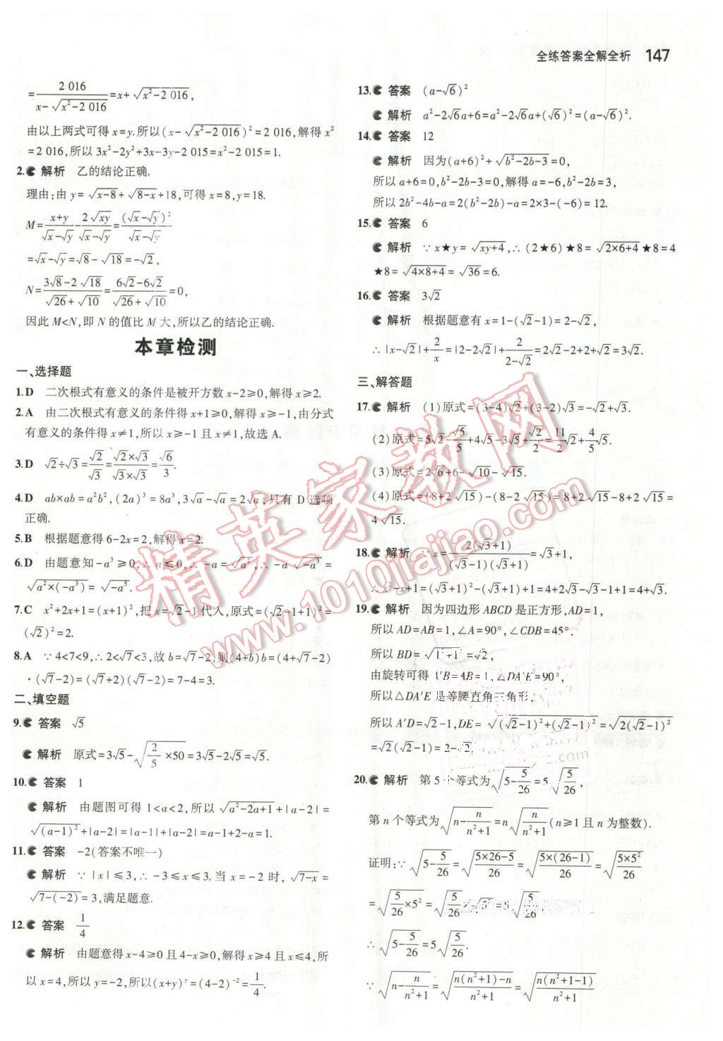 2016年5年中考3年模拟初中数学八年级下册苏科版 第38页