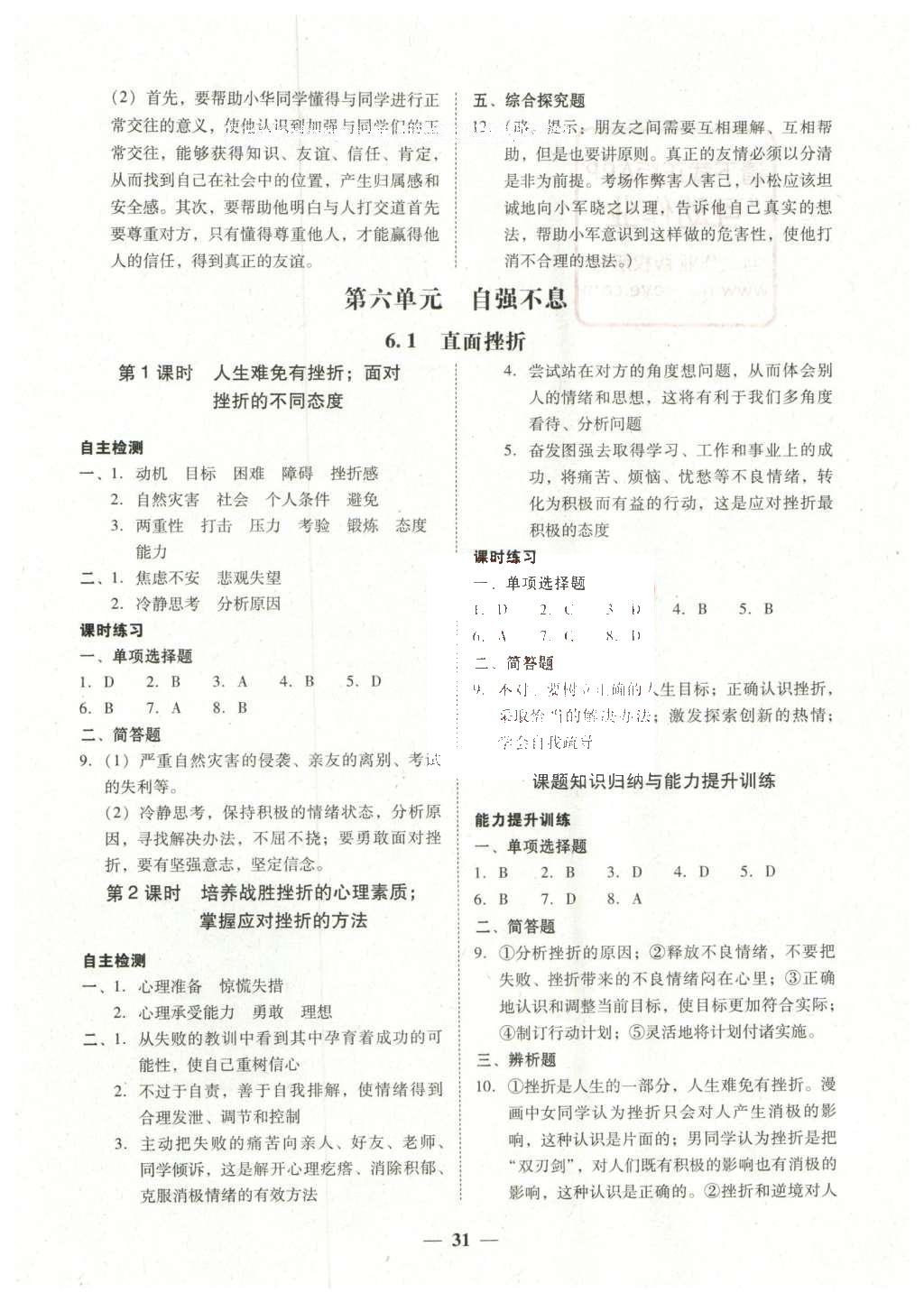 2016年南粤学典学考精练七年级思想品德下册粤教版 参考答案第14页