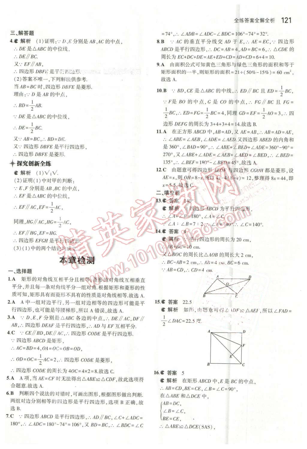 2016年5年中考3年模拟初中数学八年级下册青岛版 第6页