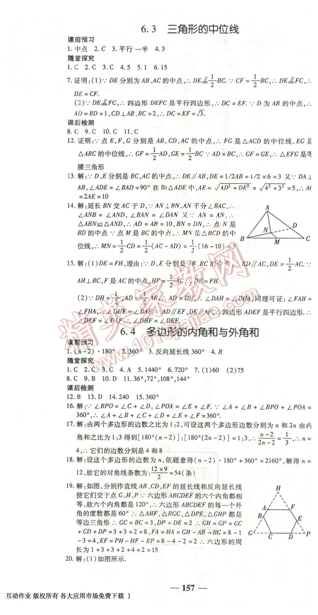 2016年高效學(xué)案金典課堂八年級(jí)數(shù)學(xué)下冊(cè)北師大版 第25頁(yè)