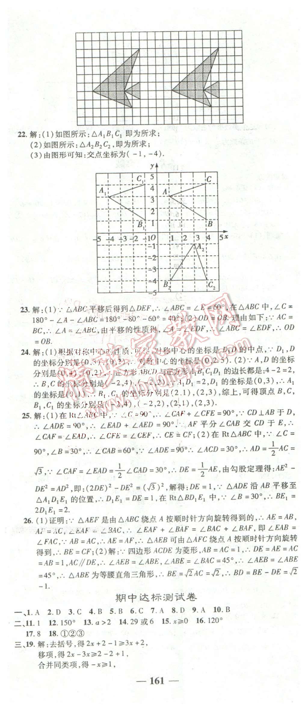 2016年高效學(xué)案金典課堂八年級(jí)數(shù)學(xué)下冊(cè)北師大版 第29頁(yè)