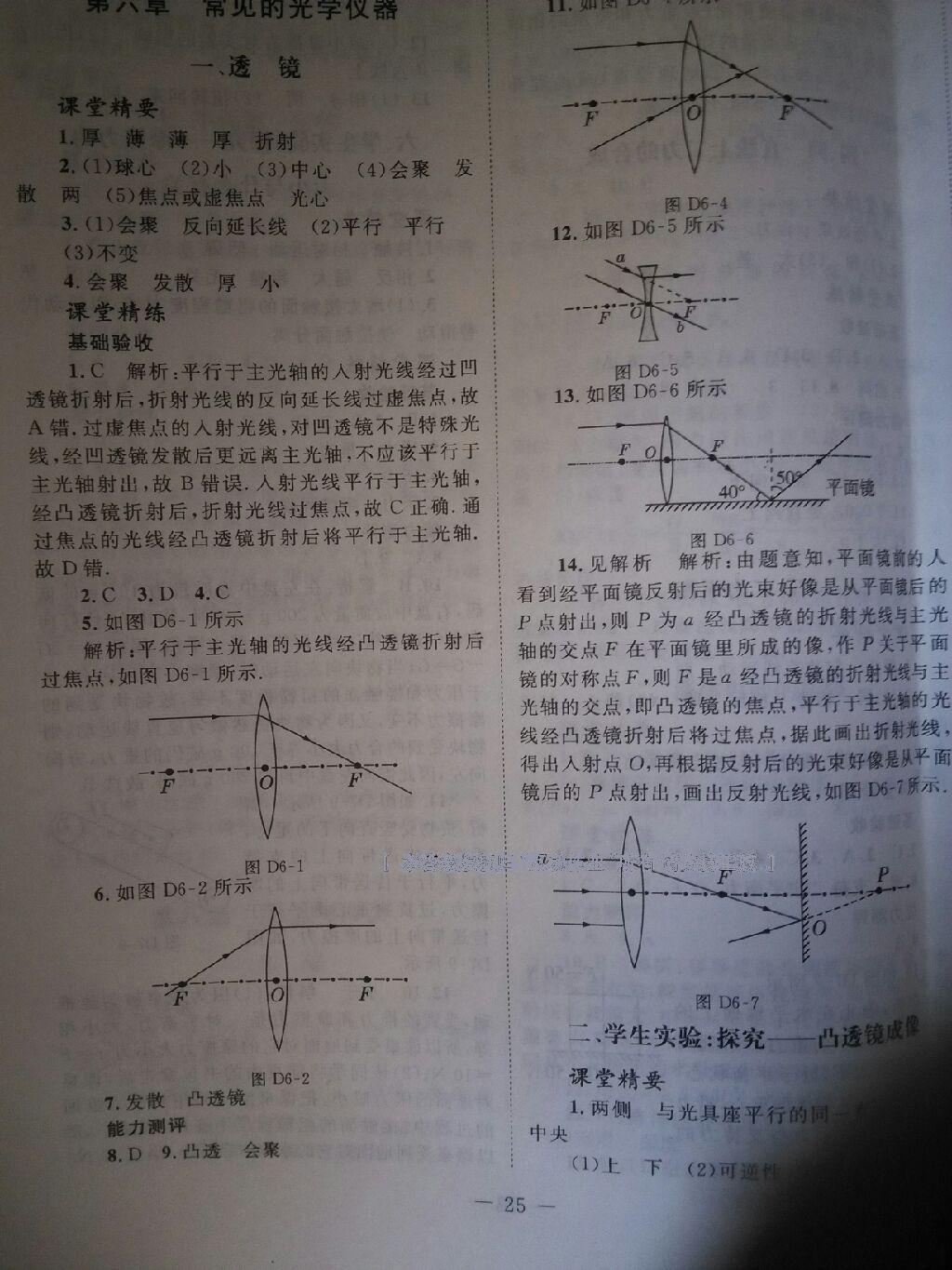 2015年课堂精练八年级物理下册北师大版 第6页