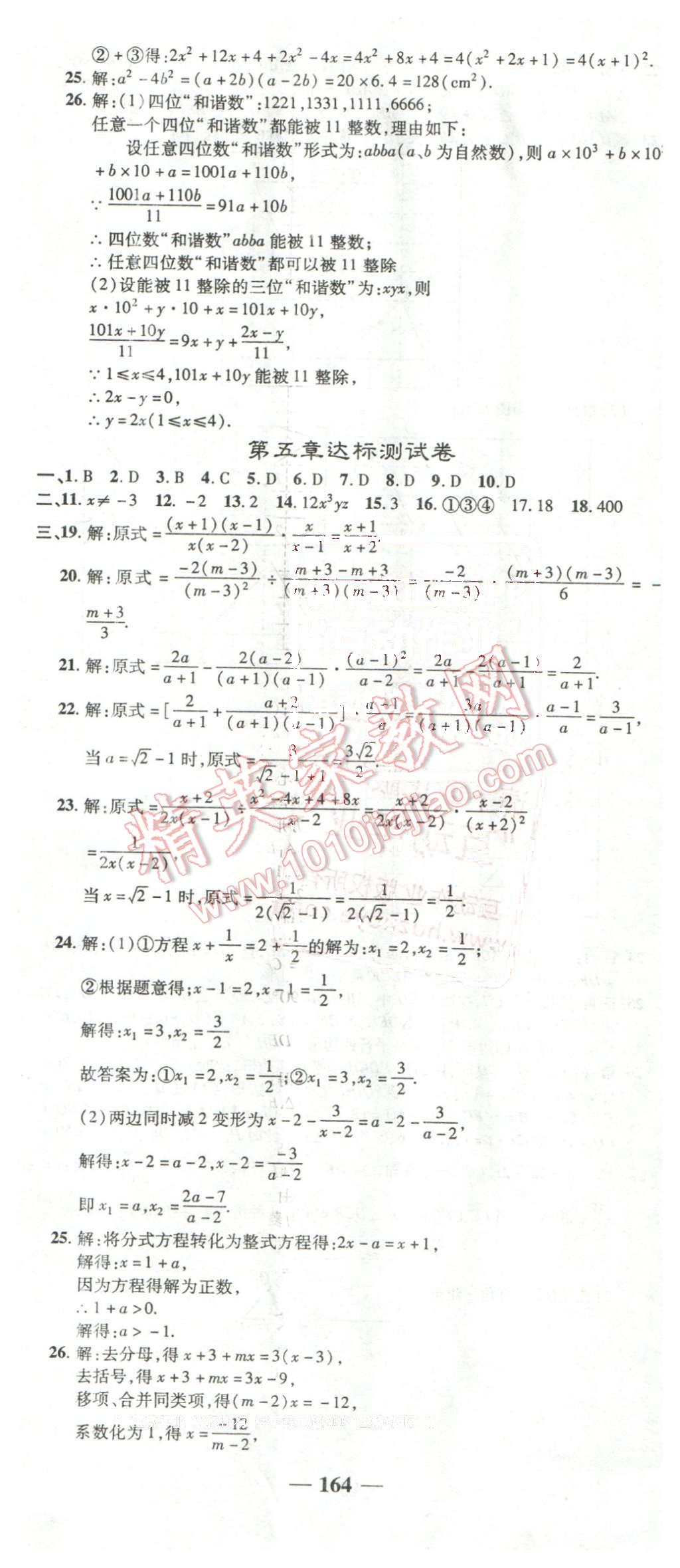 2016年高效學(xué)案金典課堂八年級數(shù)學(xué)下冊北師大版 第32頁