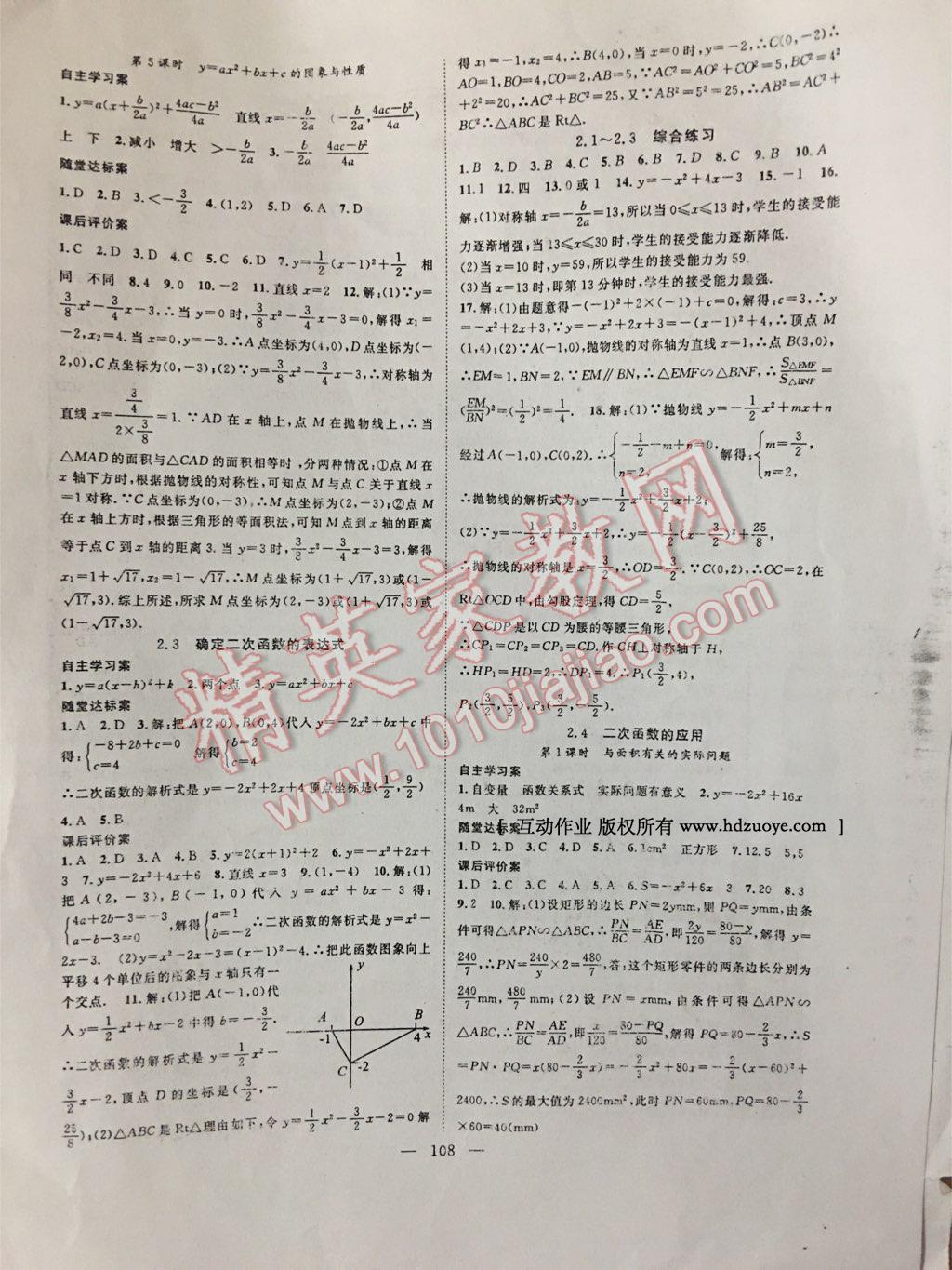 2015年名師課堂導(dǎo)學(xué)案九年級(jí)數(shù)學(xué)下冊(cè) 第20頁(yè)