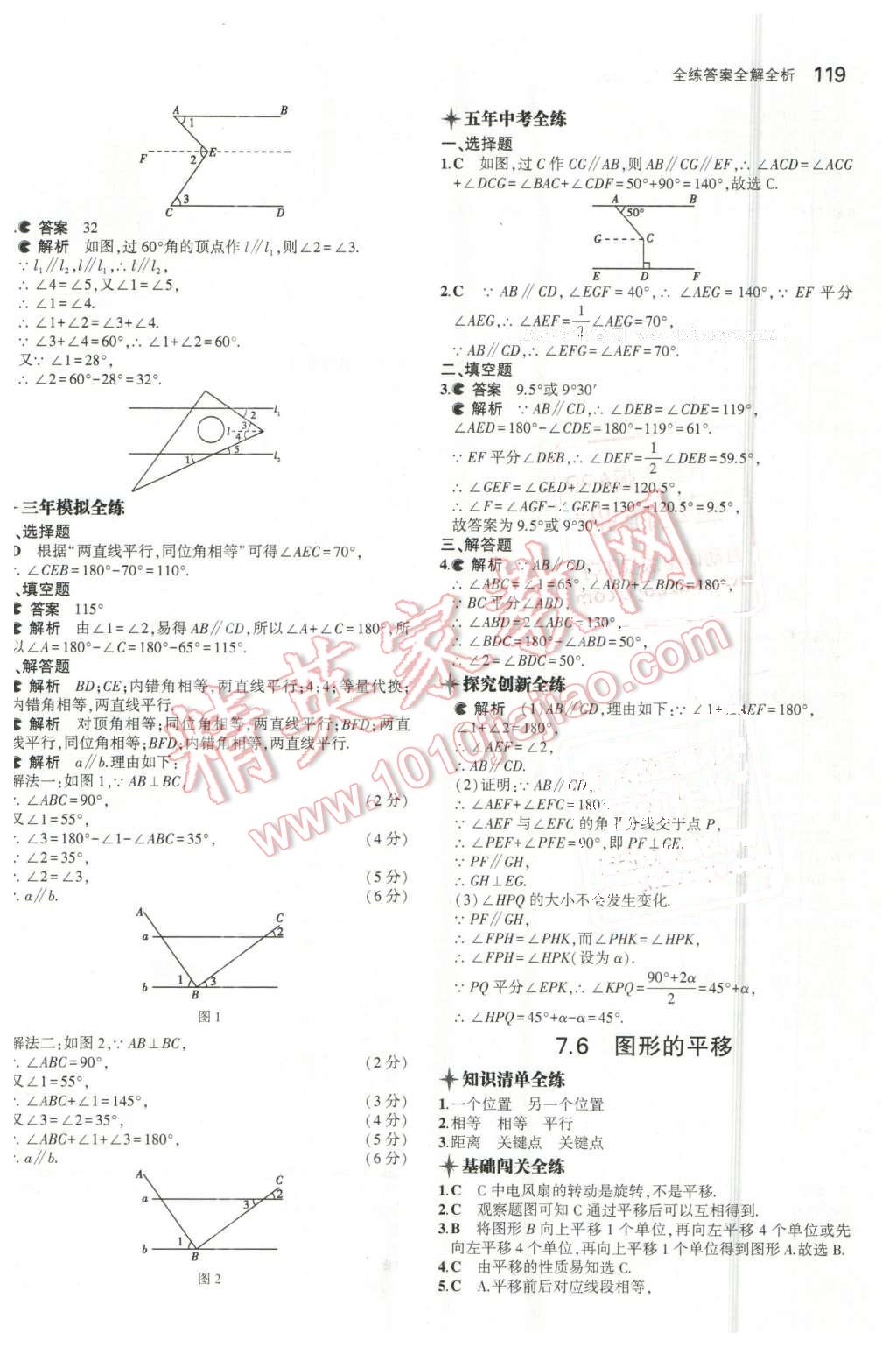 2016年5年中考3年模擬初中數(shù)學(xué)七年級(jí)下冊(cè)冀教版 第11頁