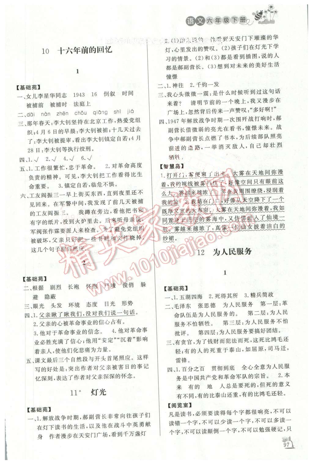 2016年小學(xué)課外作業(yè)六年級(jí)語(yǔ)文下冊(cè) 第5頁(yè)