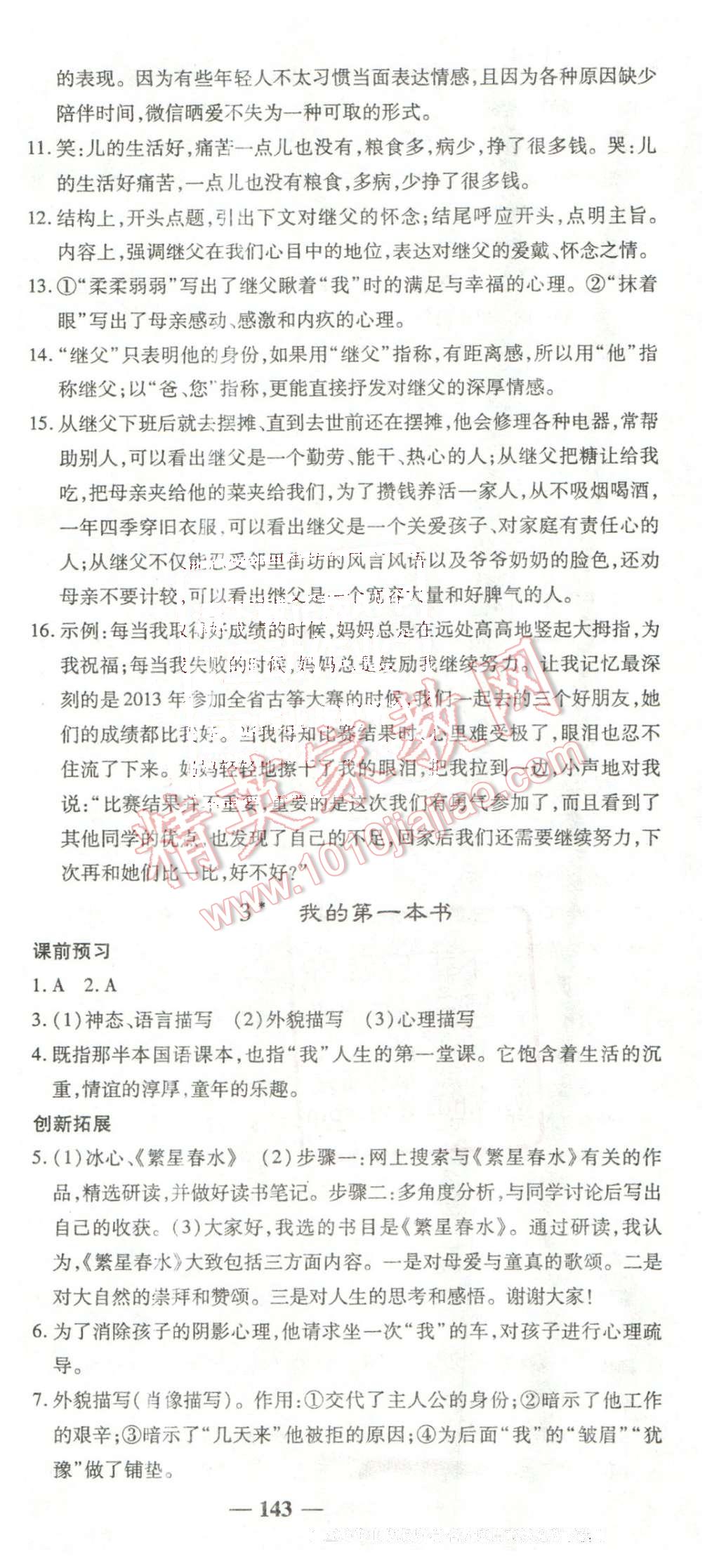 2016年高效學案金典課堂八年級語文下冊人教版 第3頁