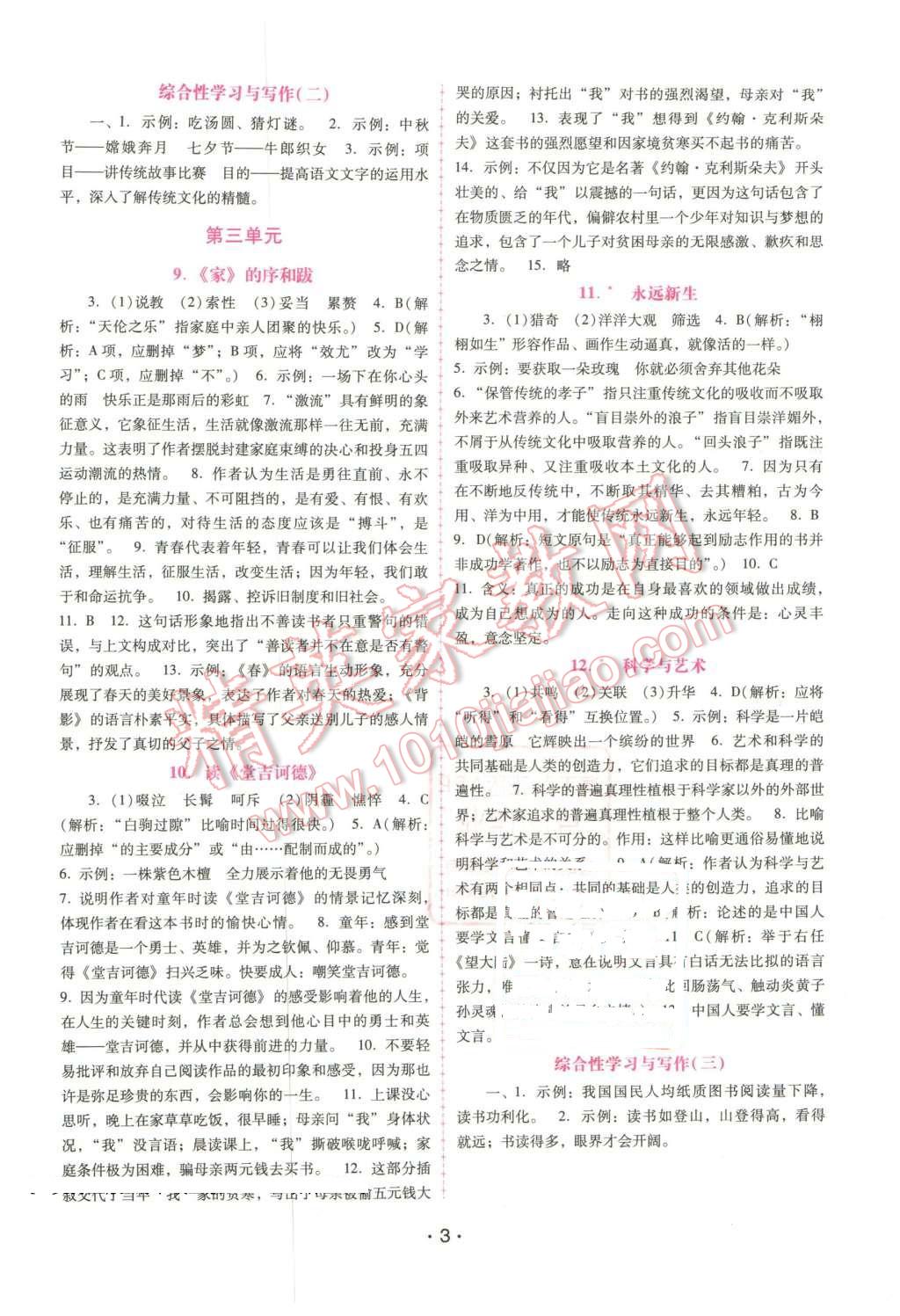 2016年自主與互動(dòng)學(xué)習(xí)新課程學(xué)習(xí)輔導(dǎo)九年級(jí)語(yǔ)文下冊(cè)語(yǔ)文版 參考答案第14頁(yè)