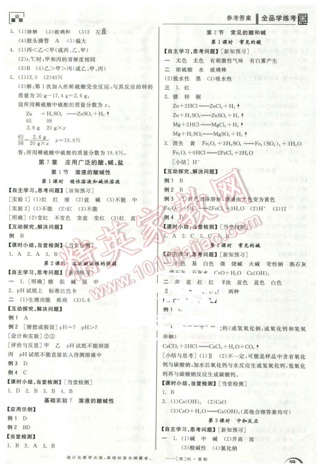 2016年全品学练考九年级化学下册沪教版 第3页