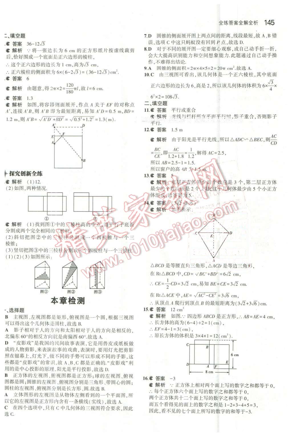 2016年5年中考3年模擬初中數(shù)學(xué)九年級下冊冀教版 第40頁