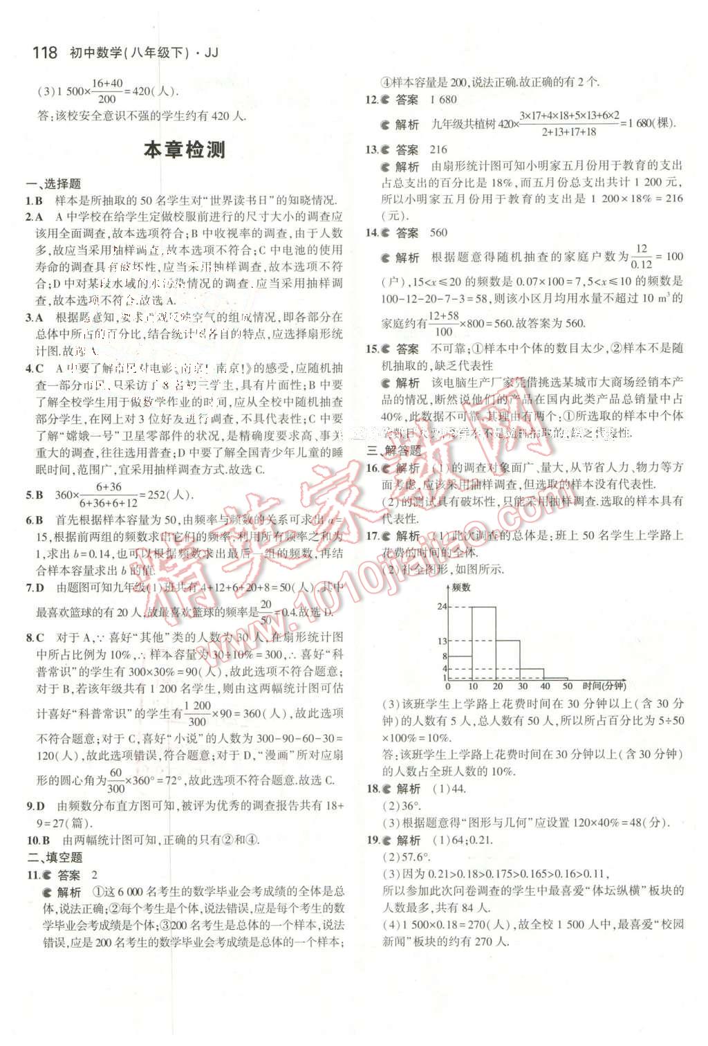 2016年5年中考3年模拟初中数学八年级下册冀教版 第5页