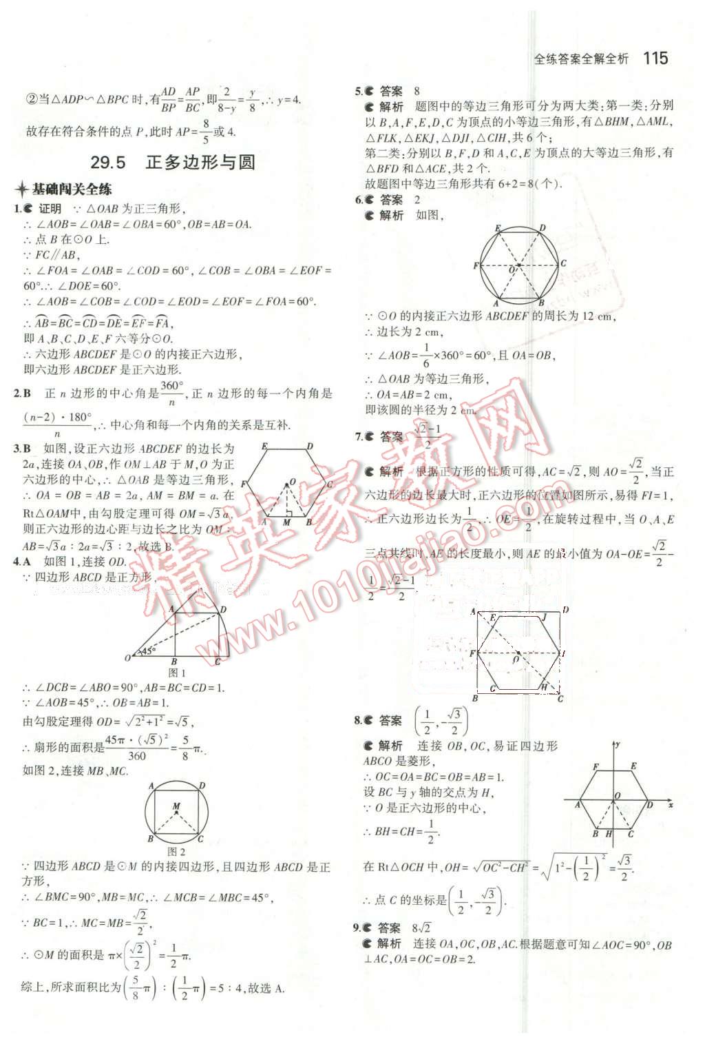 2016年5年中考3年模擬初中數(shù)學(xué)九年級下冊冀教版 第10頁