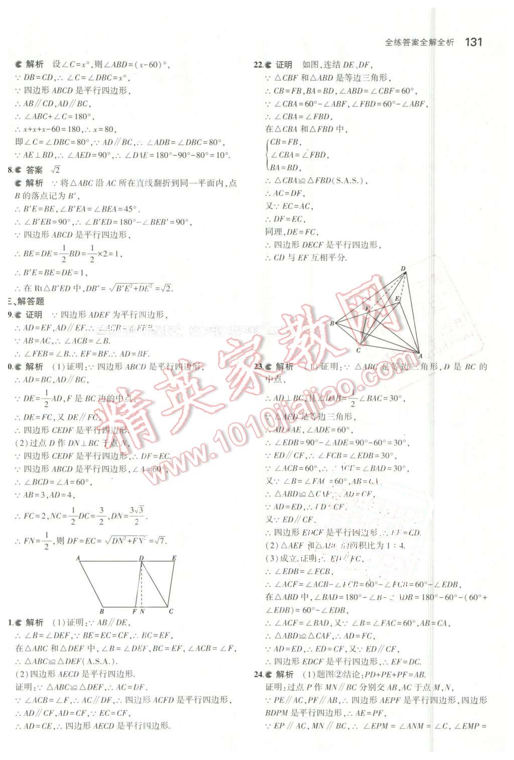 2016年5年中考3年模擬初中數(shù)學(xué)八年級下冊華師大版 第24頁