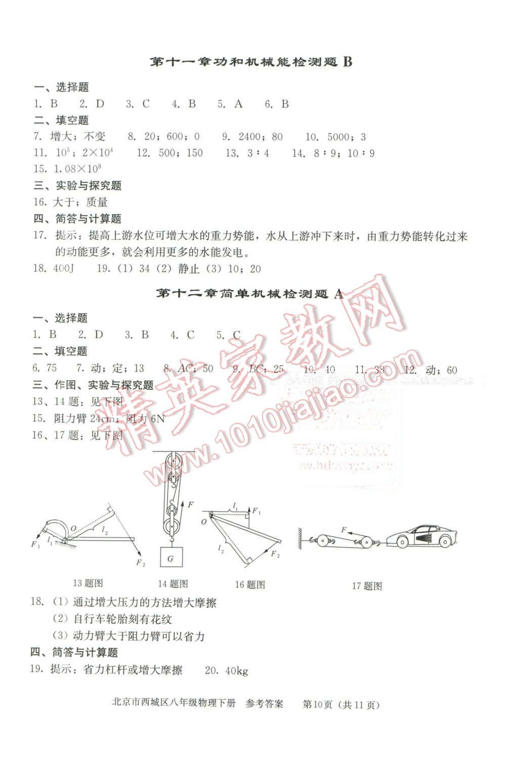 2016年學(xué)習(xí)探究診斷八年級(jí)物理下冊(cè) 第10頁(yè)