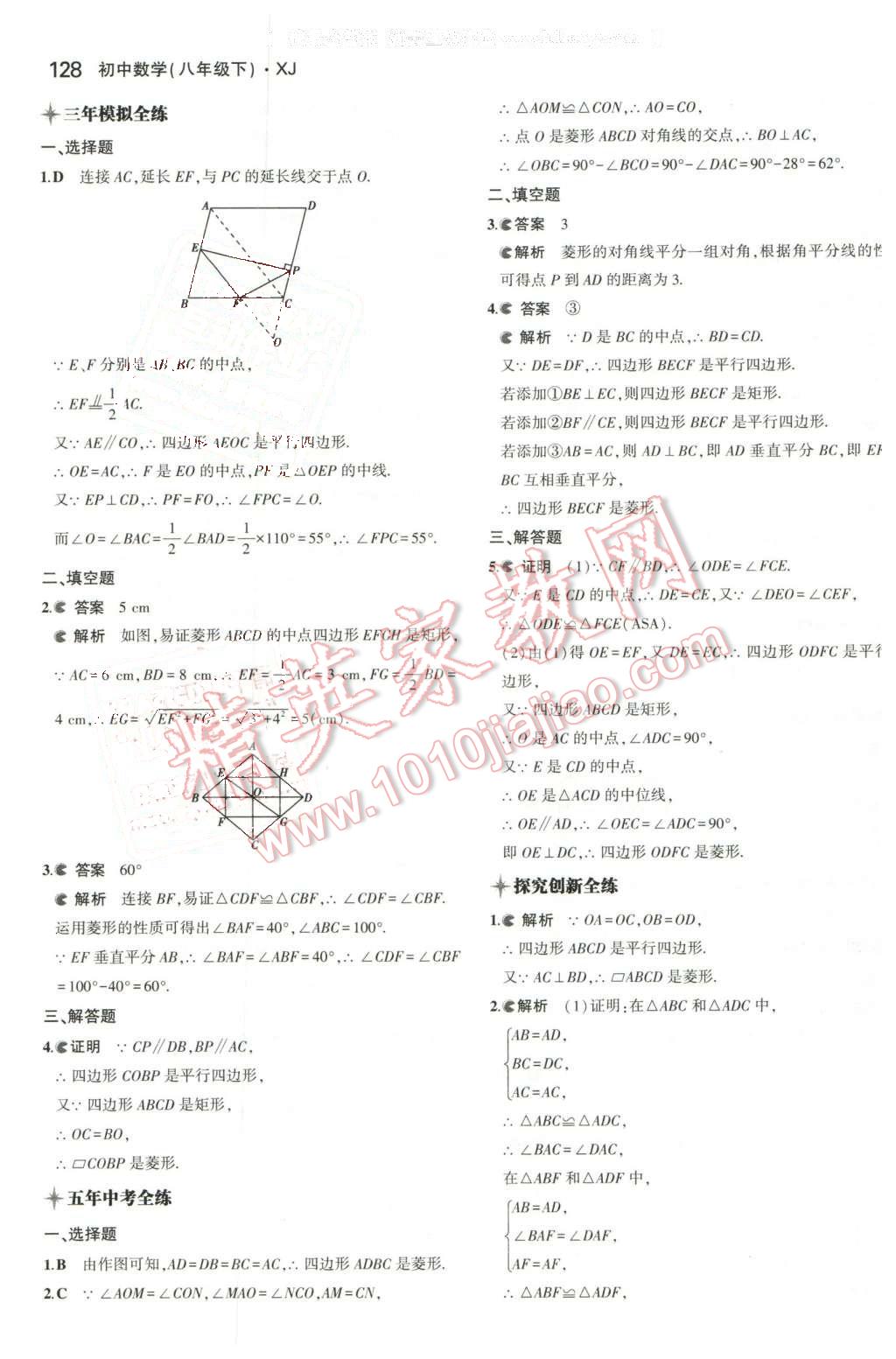 2016年5年中考3年模拟初中数学八年级下册湘教版 第19页