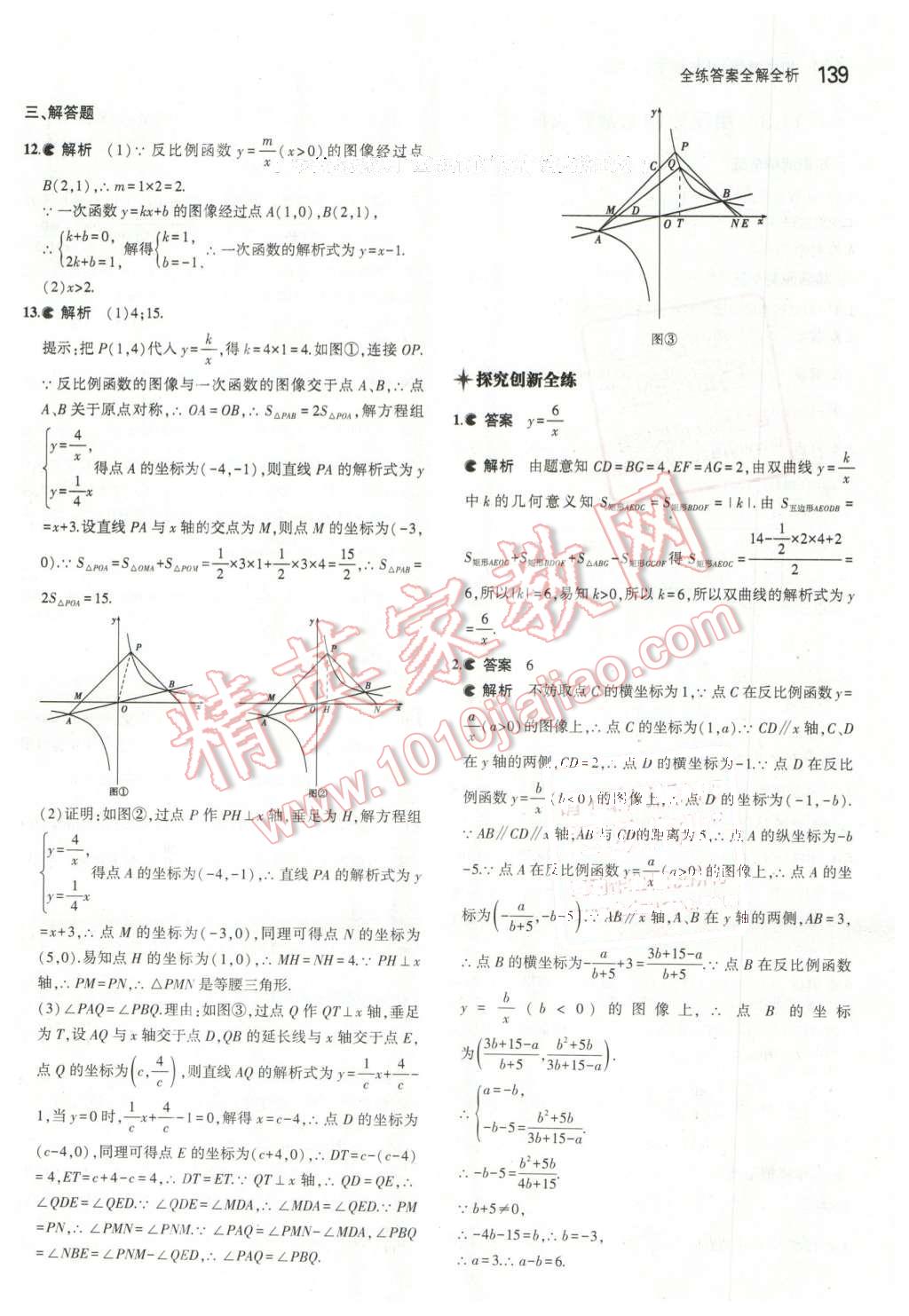 2016年5年中考3年模拟初中数学八年级下册苏科版 第30页