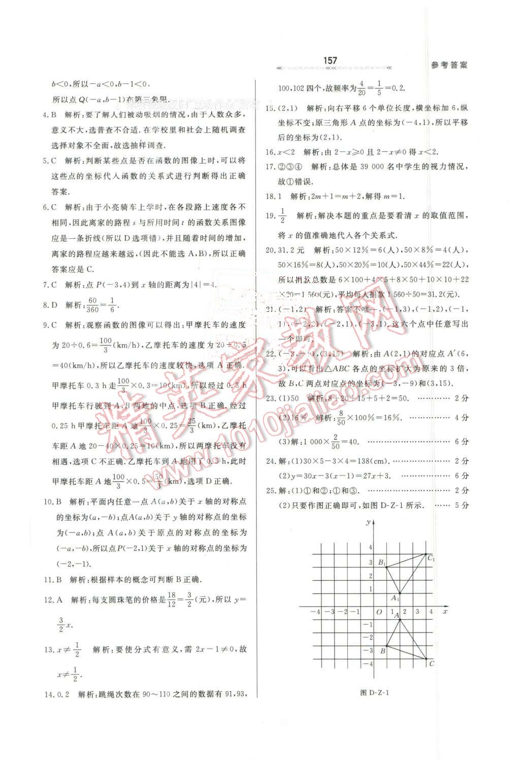 2016年轻轻松松学数学八年级下册冀教版 第19页