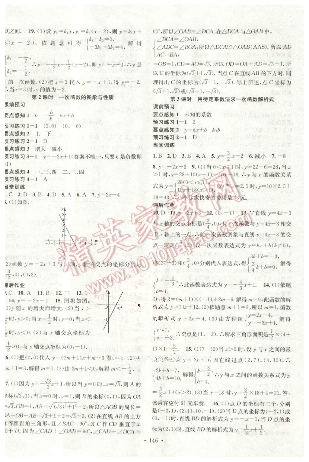 2016年名校課堂滾動學習法八年級數(shù)學下冊人教版廣西專版 第10頁