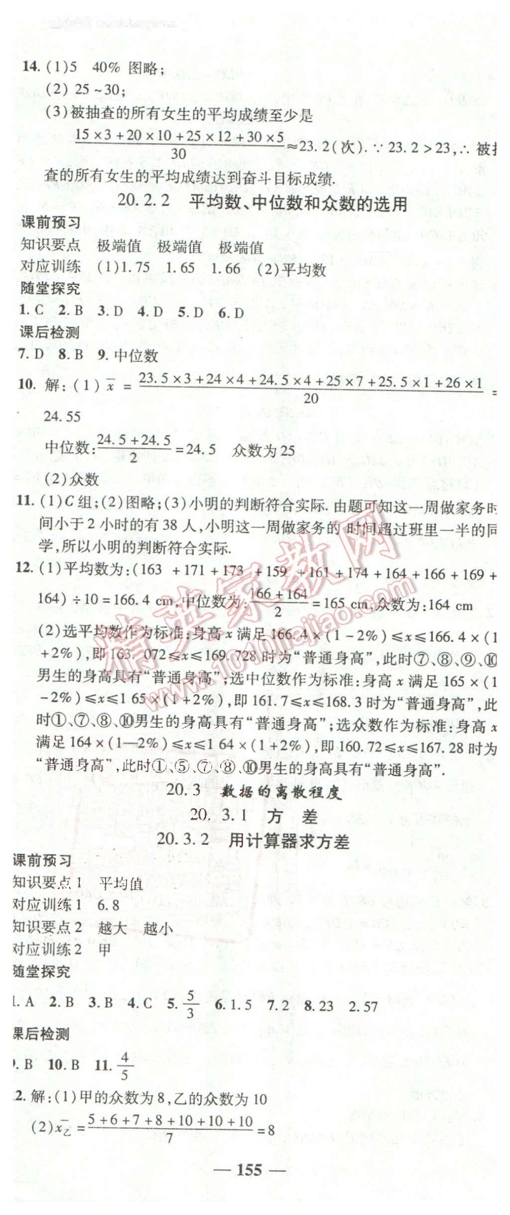 2016年高效學(xué)案金典課堂八年級數(shù)學(xué)下冊華師大版 第29頁