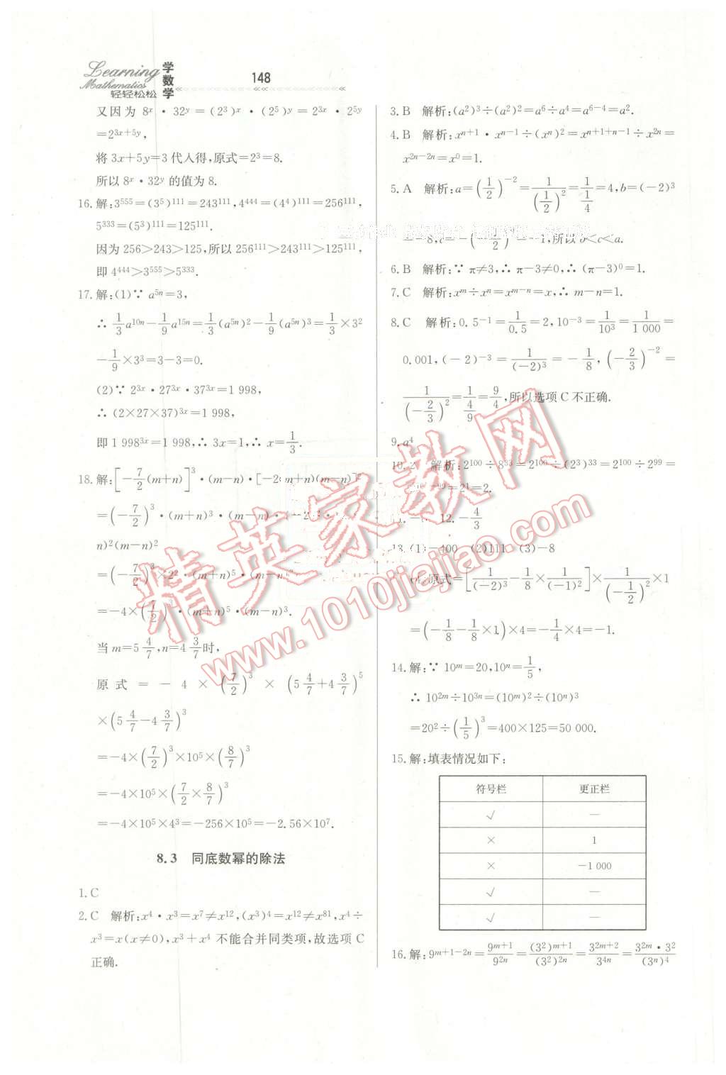 2016年輕輕松松學(xué)數(shù)學(xué)七年級(jí)下冊(cè)冀教版 第16頁(yè)