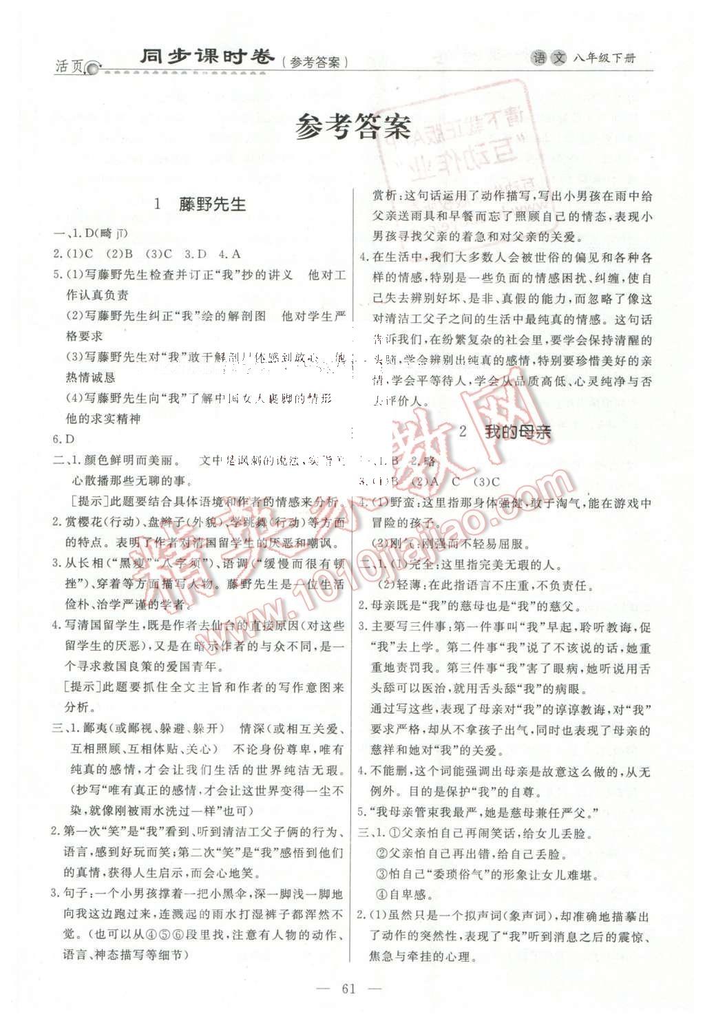 2016年初中知識與能力測試卷八年級語文下冊 同步課時卷答案第5頁