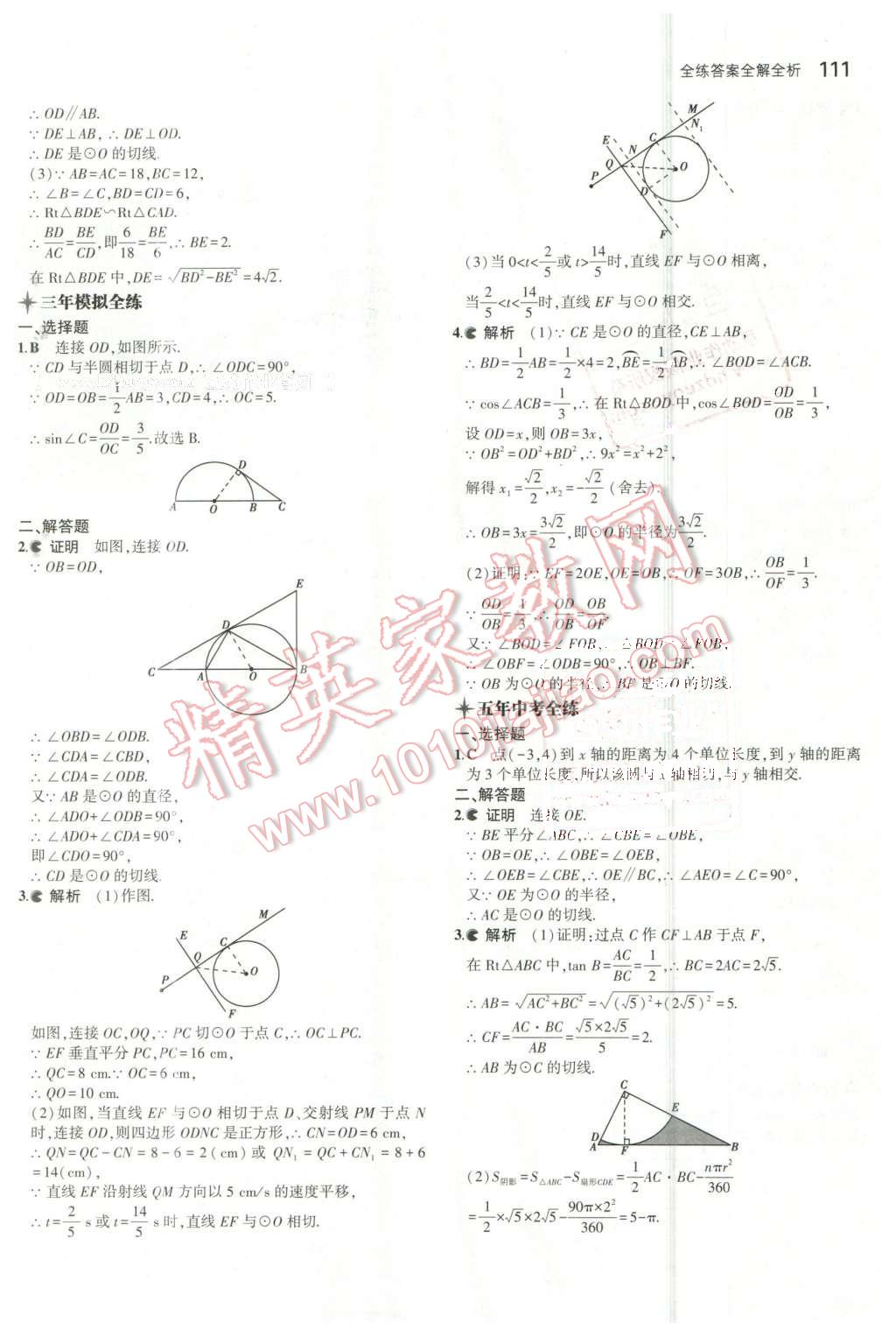 2016年5年中考3年模擬初中數(shù)學(xué)九年級下冊冀教版 第6頁