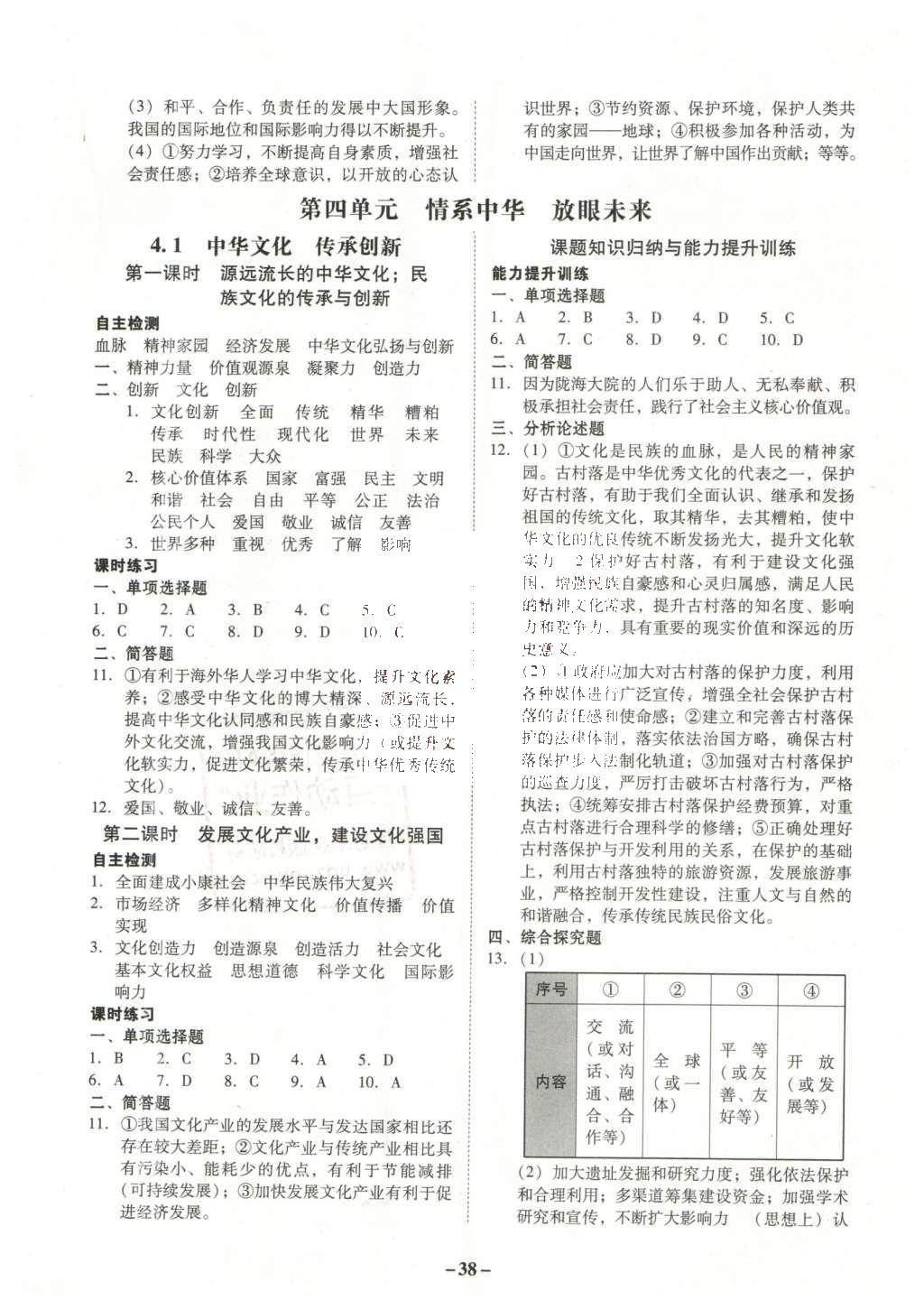 2015年南粤学典学考精练九年级思想品德全一册粤教版 参考答案第34页