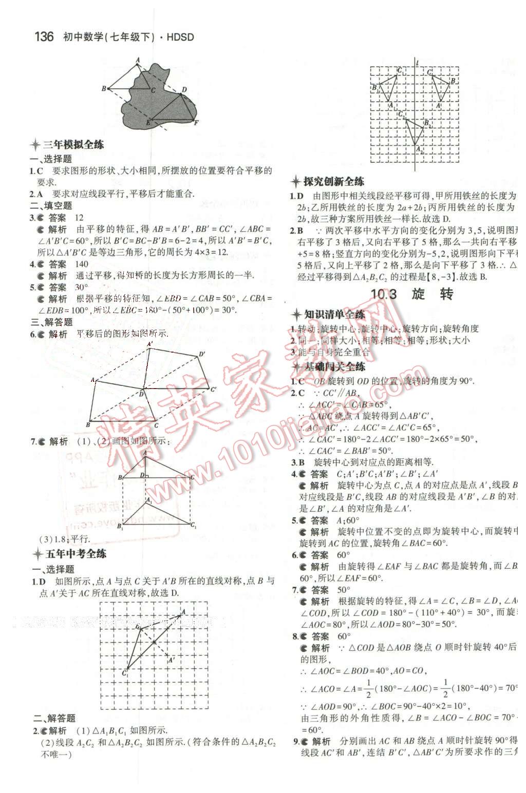 2016年5年中考3年模擬初中數(shù)學(xué)七年級(jí)下冊(cè)華師大版 第27頁(yè)