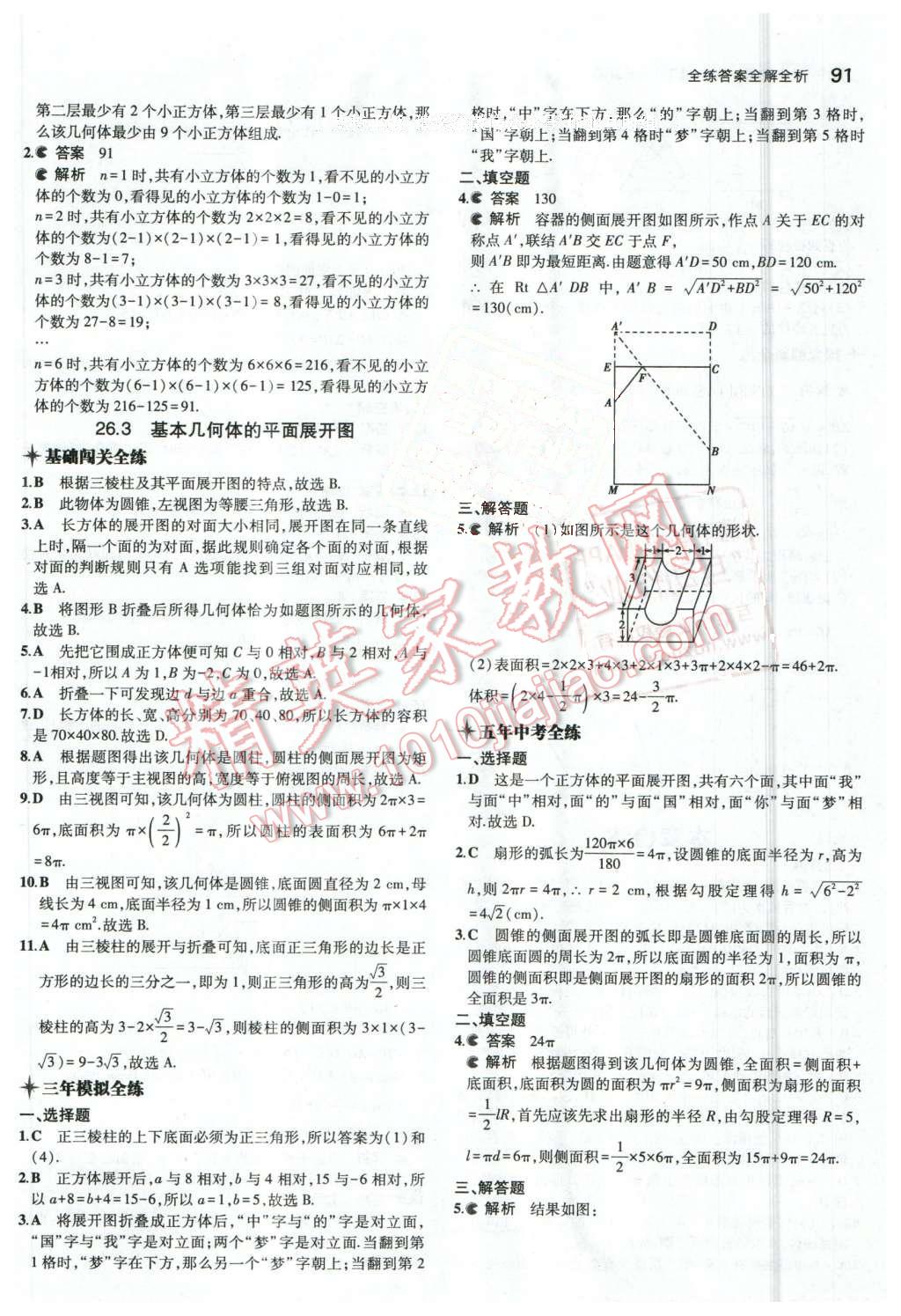 2016年5年中考3年模拟初中数学九年级下册北京课改版 第23页