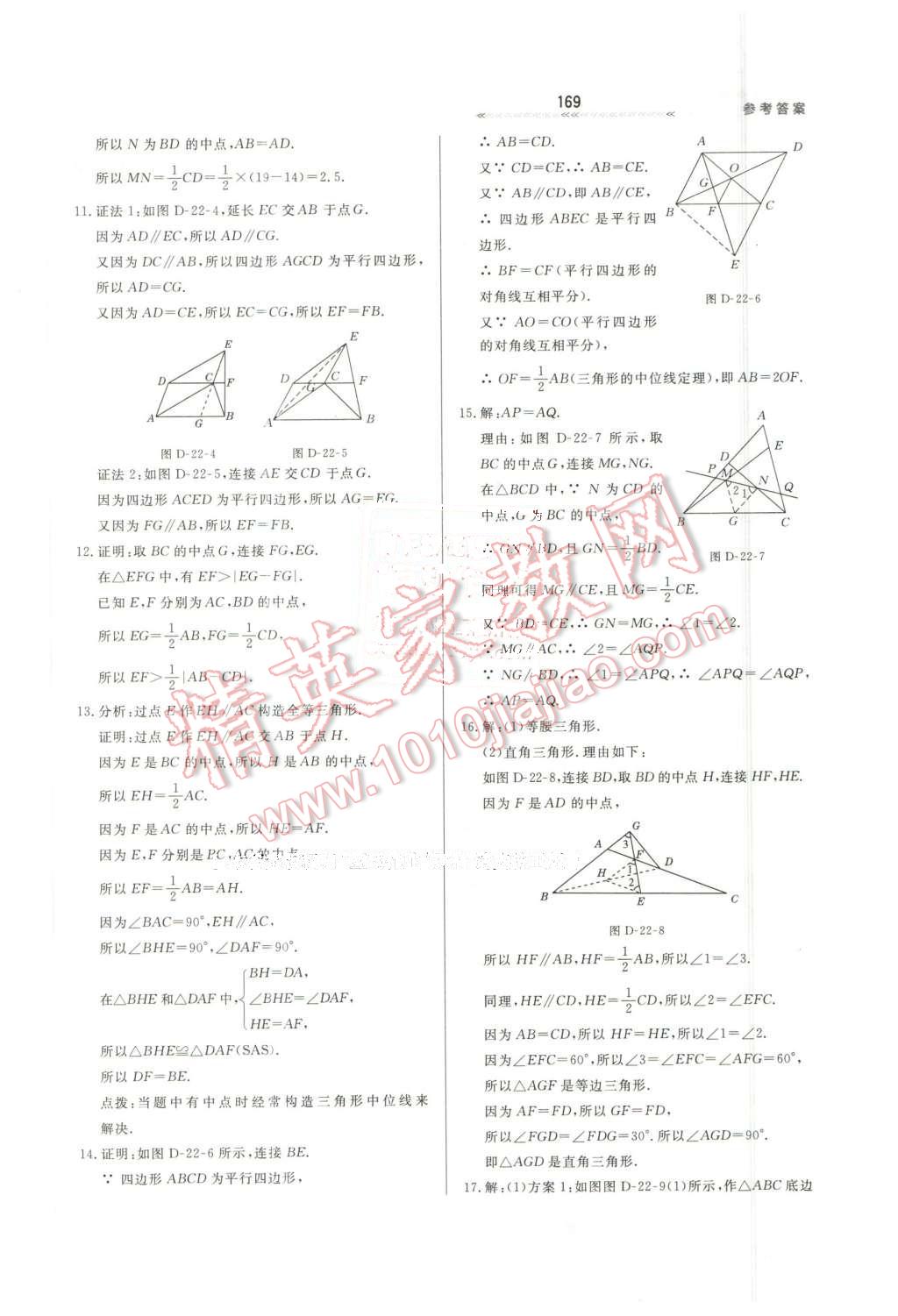 2016年轻轻松松学数学八年级下册冀教版 第31页