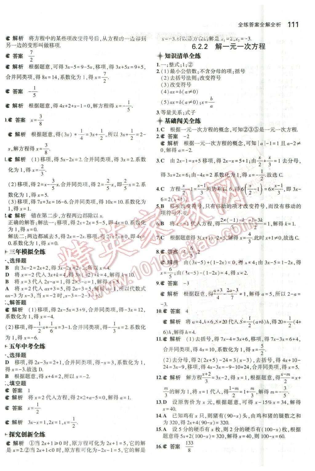2016年5年中考3年模擬初中數(shù)學(xué)七年級下冊華師大版 第2頁