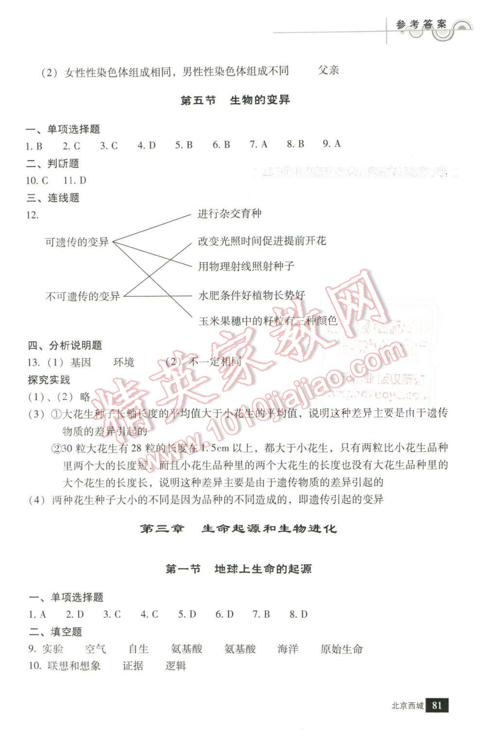 2016年學(xué)習(xí)探究診斷八年級生物下冊 第5頁