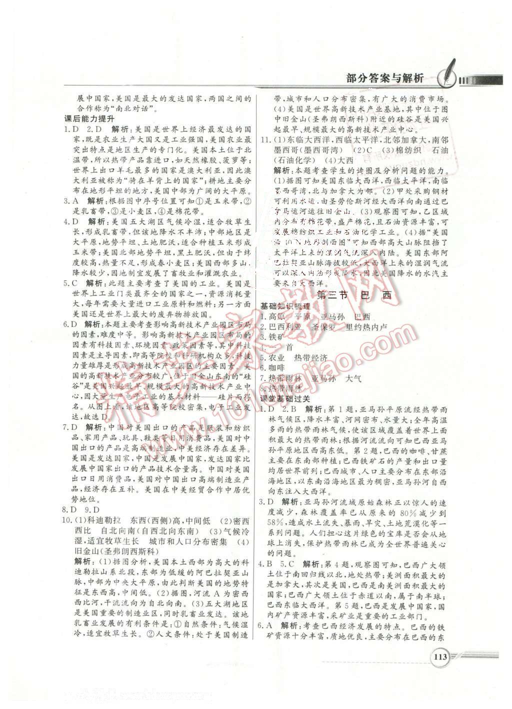 2016年同步导学与优化训练七年级地理下册粤人民版 第9页