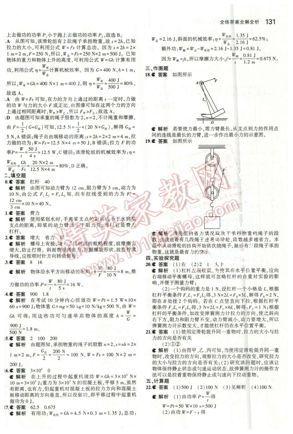 2016年5年中考3年模拟初中物理八年级下册北师大版 第31页