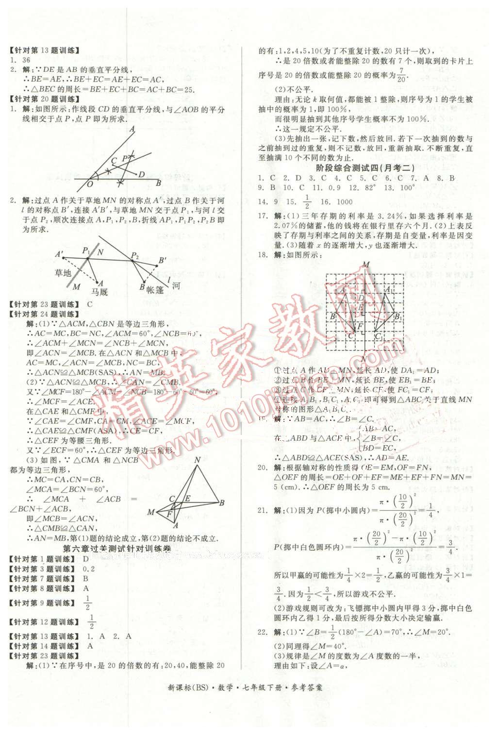 2016年全品小复习七年级数学下册北师大版 第8页