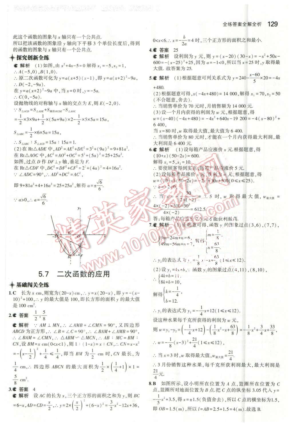 2016年5年中考3年模拟初中数学九年级下册青岛版 第11页