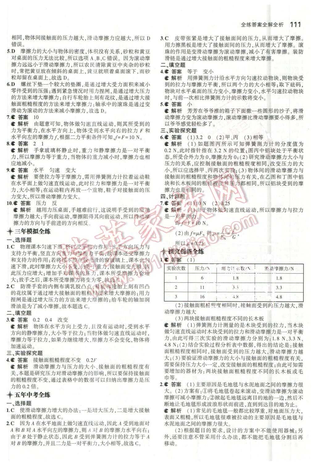 2016年5年中考3年模拟初中物理八年级下册北师大版 第11页