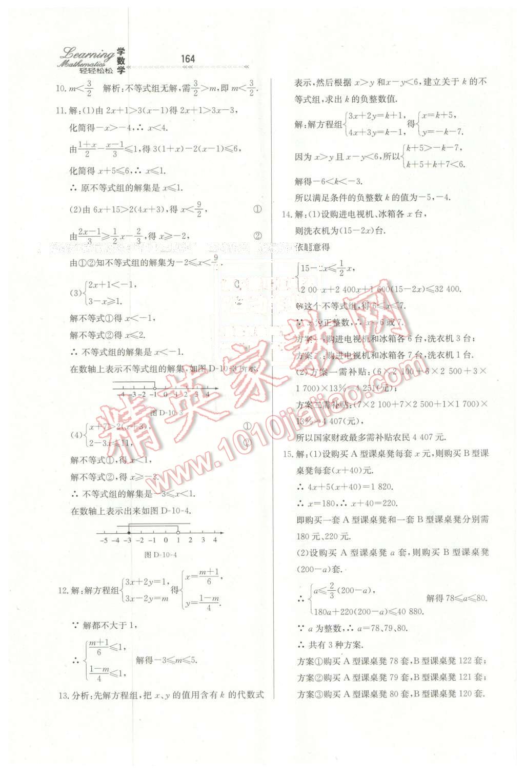 2016年輕輕松松學數(shù)學七年級下冊冀教版 第32頁