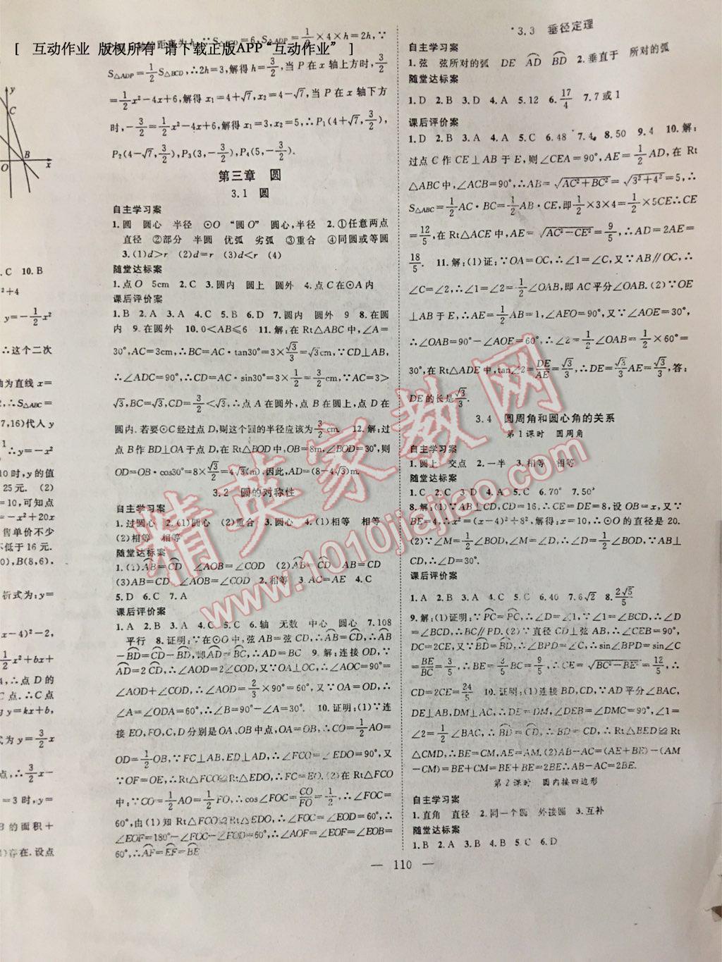 2015年名師課堂導(dǎo)學(xué)案九年級數(shù)學(xué)下冊 第22頁