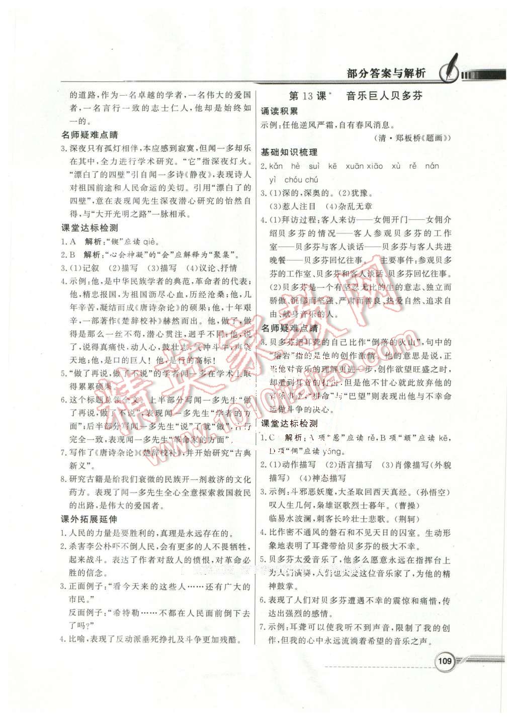 2016年同步導(dǎo)學(xué)與優(yōu)化訓(xùn)練七年級(jí)語(yǔ)文下冊(cè)人教版 第9頁(yè)