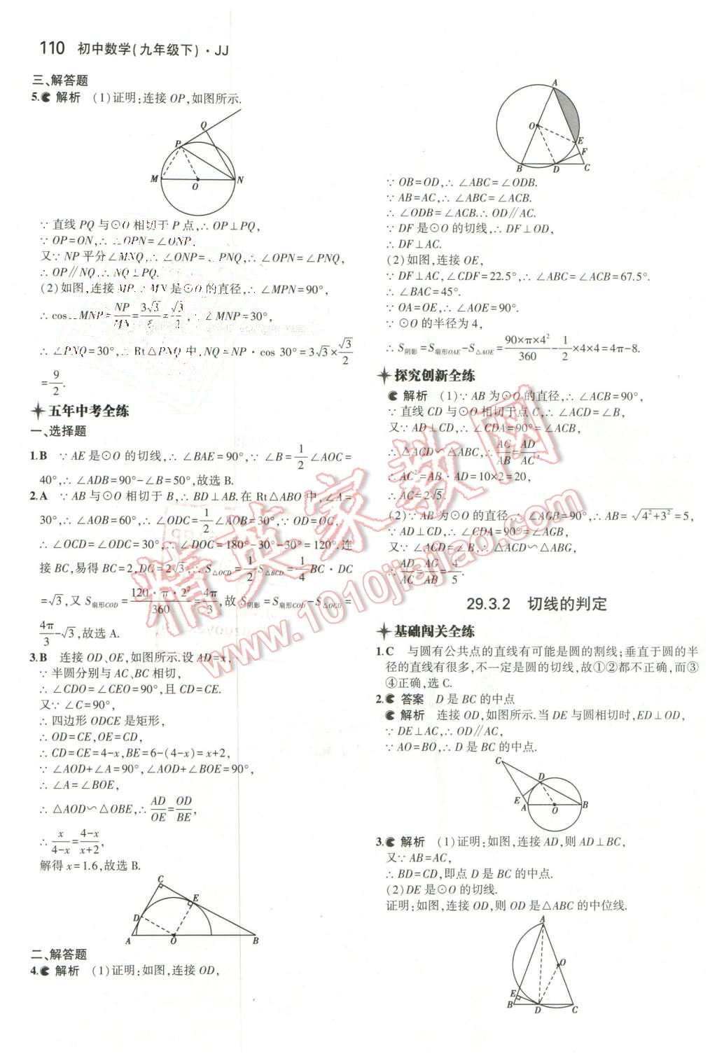 2016年5年中考3年模擬初中數(shù)學九年級下冊冀教版 第5頁