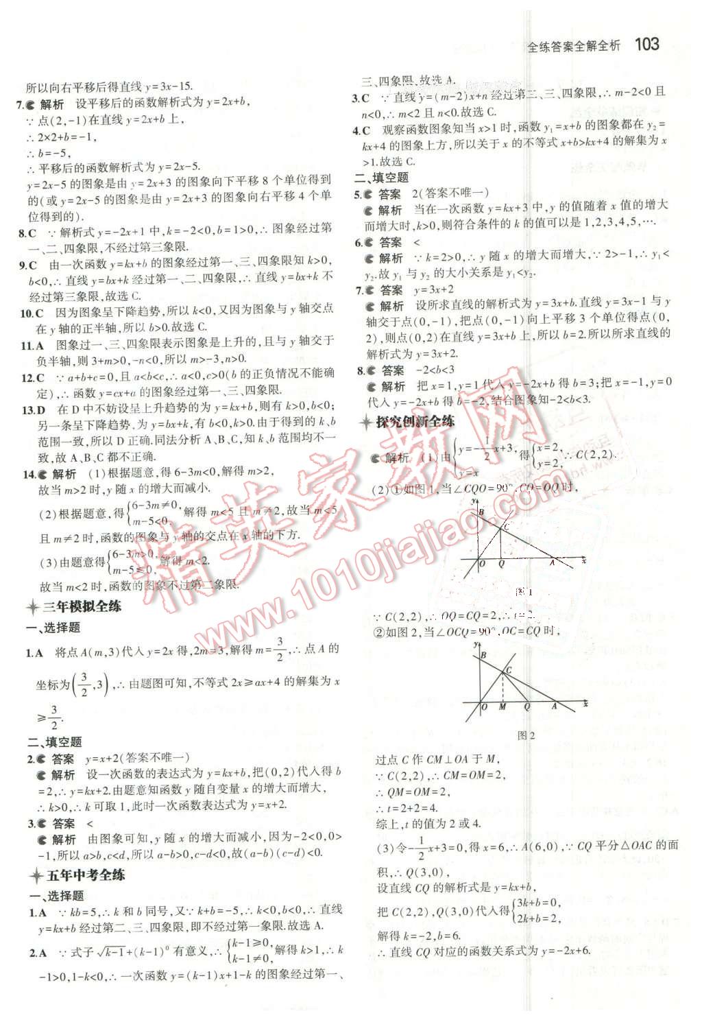 2016年5年中考3年模拟初中数学八年级下册北京课改版 第9页