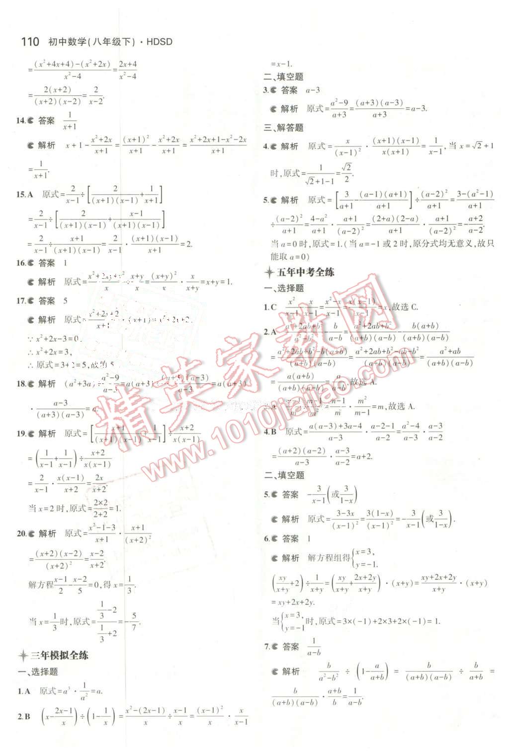 2016年5年中考3年模拟初中数学八年级下册华师大版 第3页