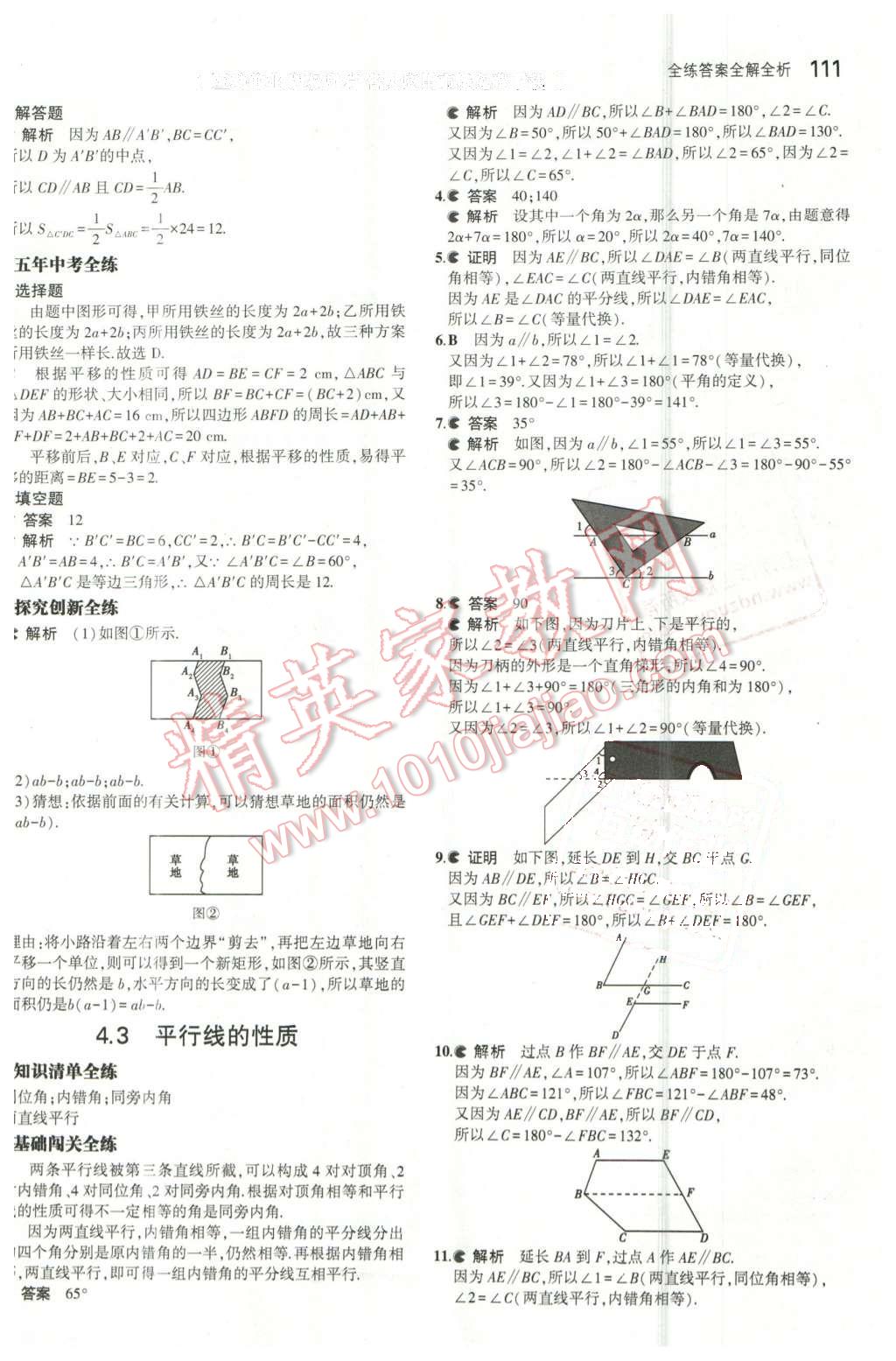 2016年5年中考3年模擬初中數(shù)學(xué)七年級下冊湘教版 第15頁