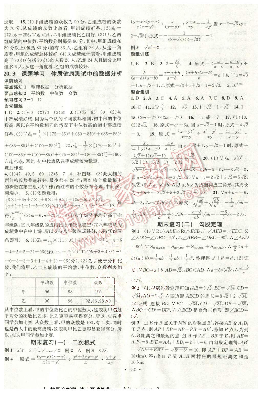 2016年名校課堂滾動學(xué)習(xí)法八年級數(shù)學(xué)下冊人教版廣西專版 第14頁