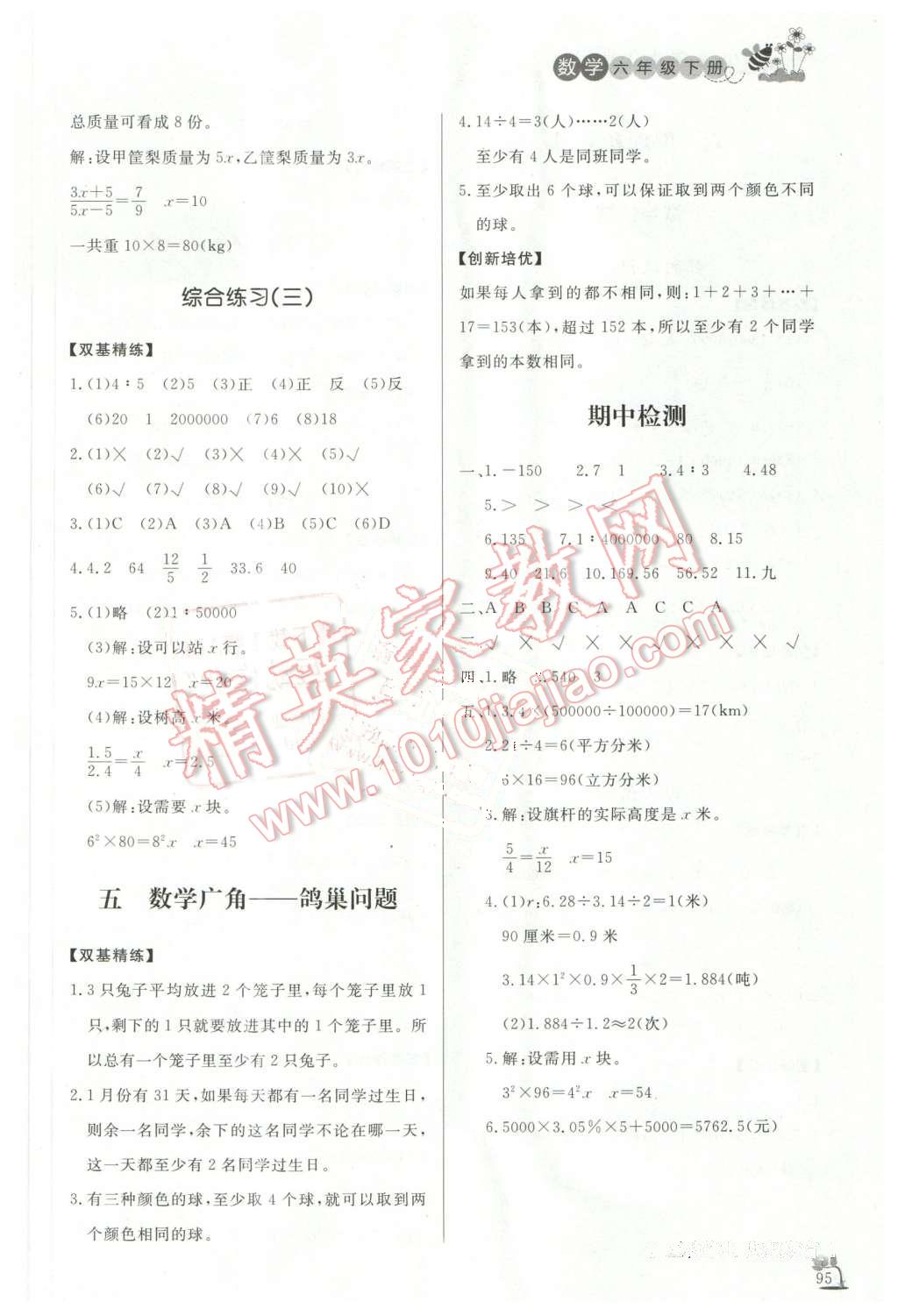 2016年小學(xué)課外作業(yè)六年級(jí)數(shù)學(xué)下冊(cè) 第11頁